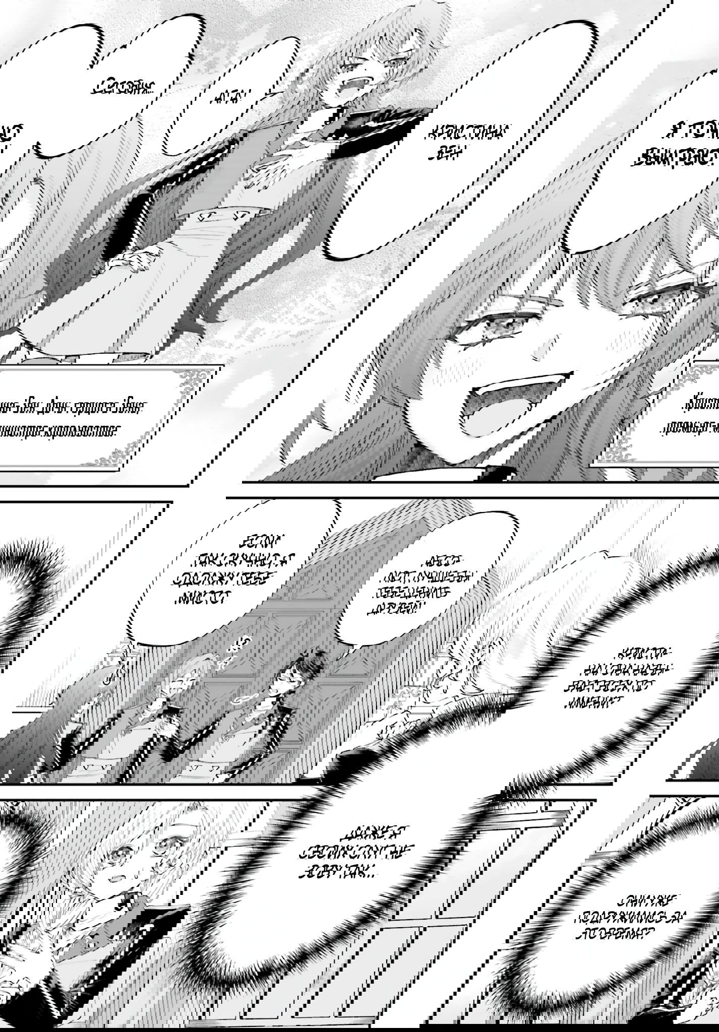 Манга Реинкарнация в качестве Антигероя этого мира - Глава 16.1 Страница 11