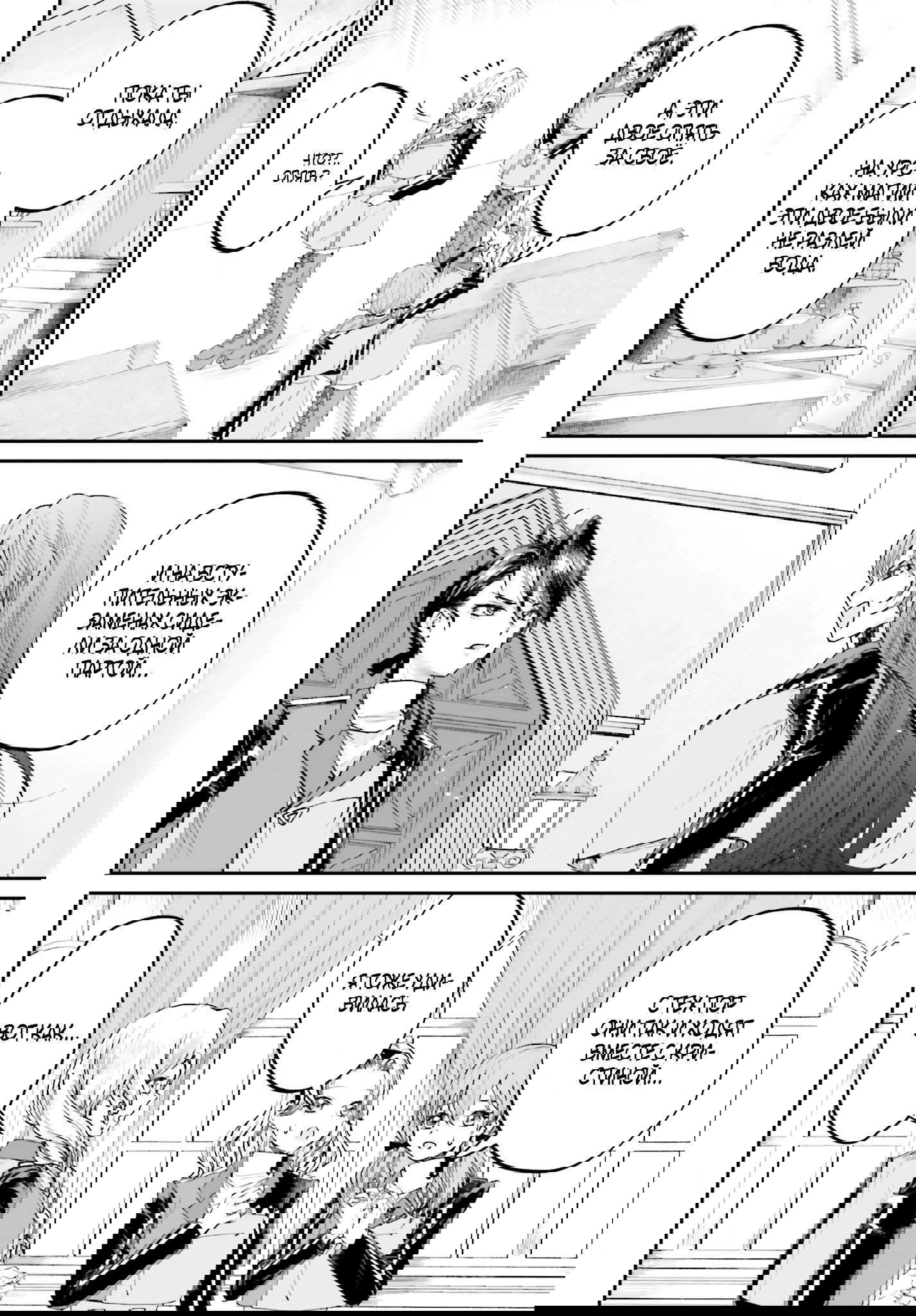 Манга Реинкарнация в качестве Антигероя этого мира - Глава 16.1 Страница 12