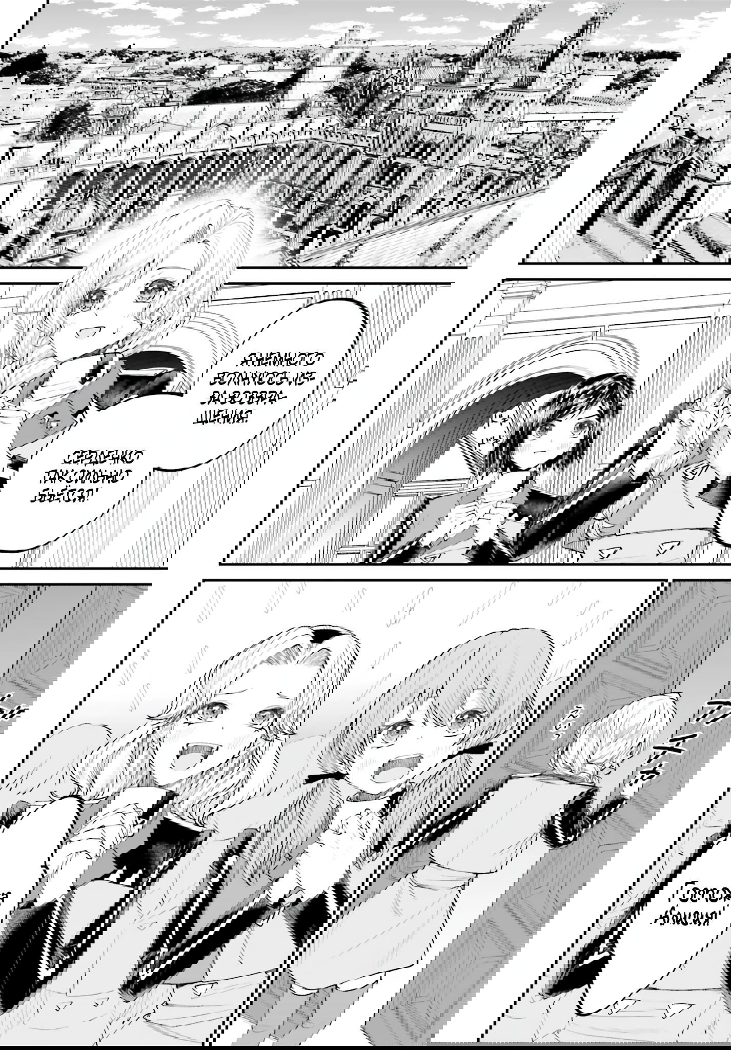 Манга Реинкарнация в качестве Антигероя этого мира - Глава 16.1 Страница 8