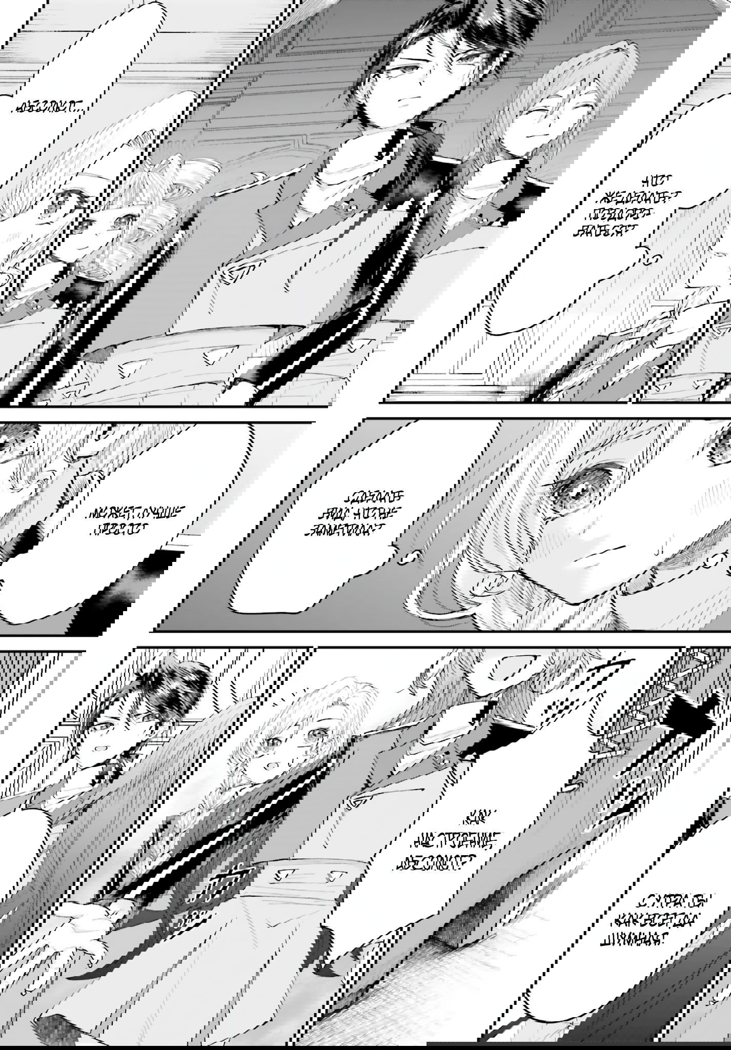 Манга Реинкарнация в качестве Антигероя этого мира - Глава 16.1 Страница 10