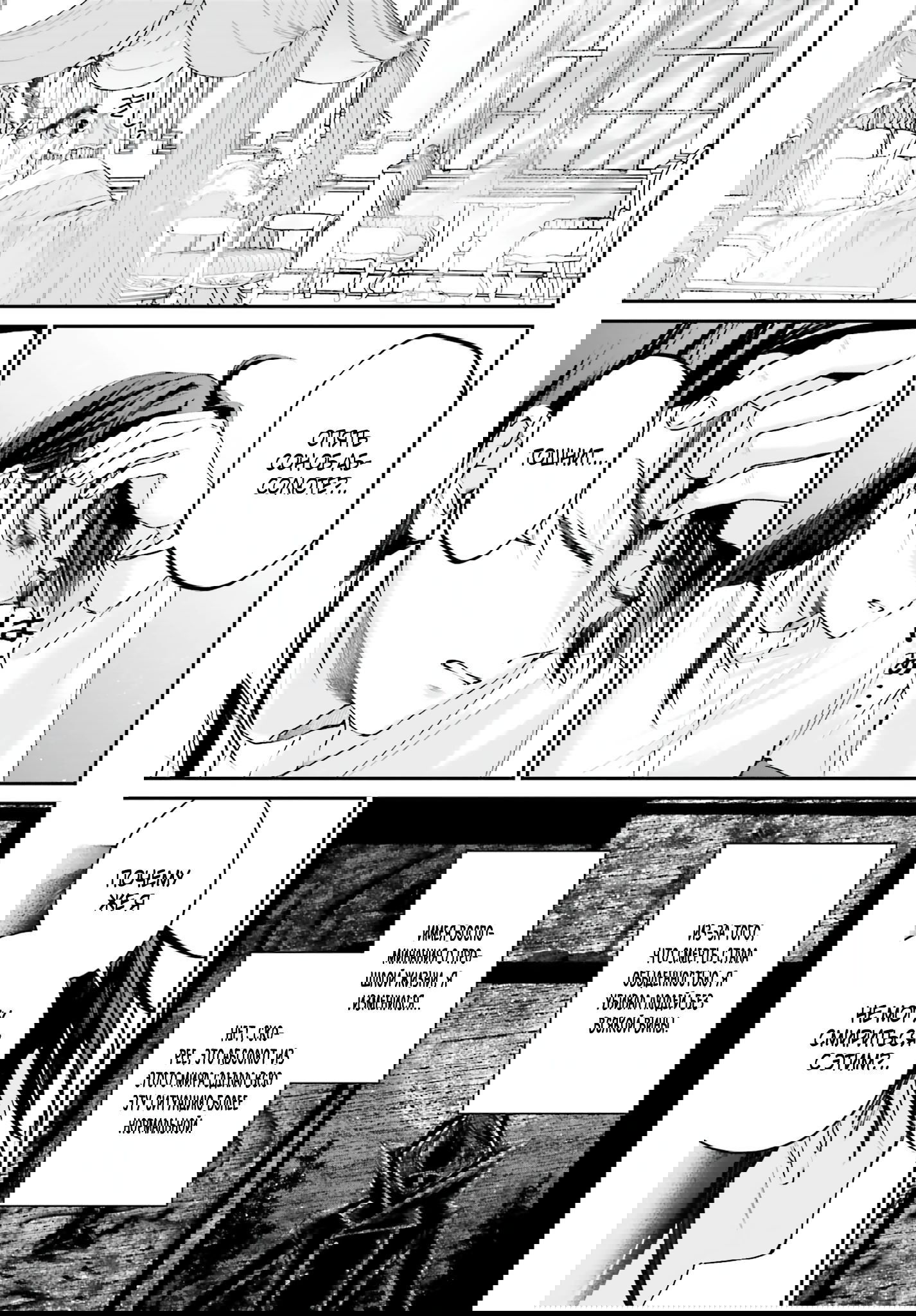 Манга Реинкарнация в качестве Антигероя этого мира - Глава 16.1 Страница 5