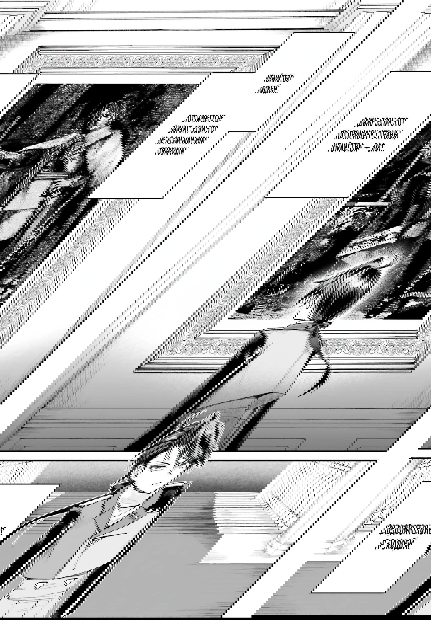 Манга Реинкарнация в качестве Антигероя этого мира - Глава 16.1 Страница 7