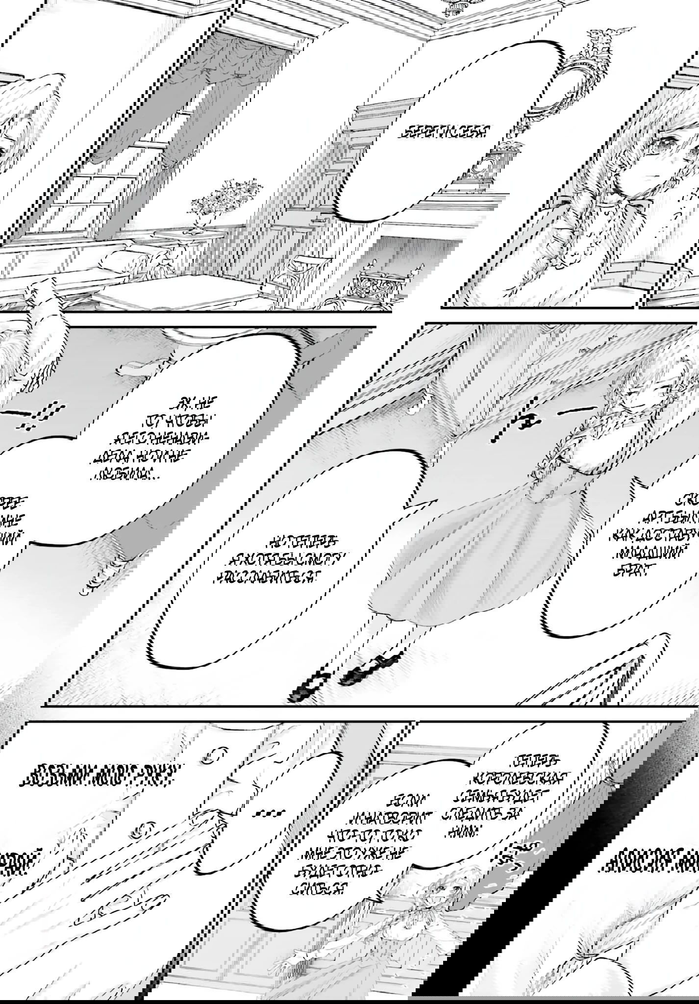 Манга Реинкарнация в качестве Антигероя этого мира - Глава 15.2 Страница 13