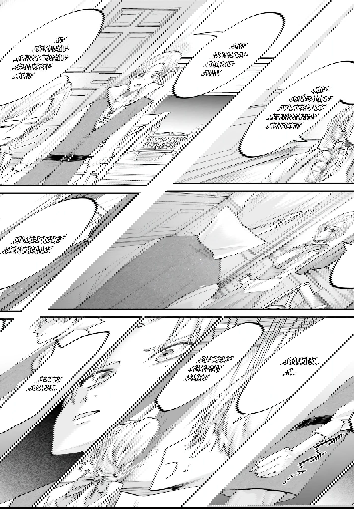 Манга Реинкарнация в качестве Антигероя этого мира - Глава 15.2 Страница 12