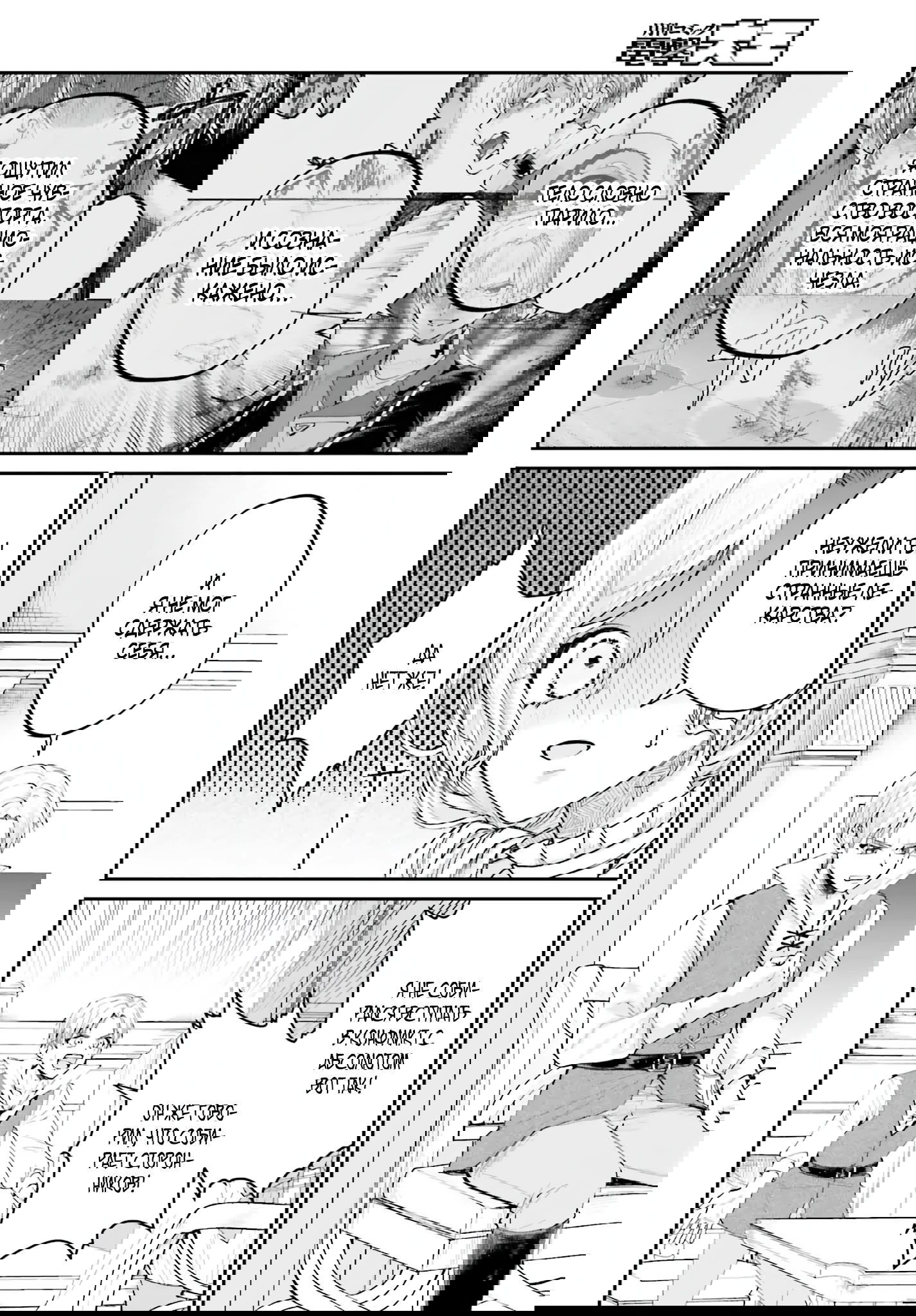 Манга Реинкарнация в качестве Антигероя этого мира - Глава 15.2 Страница 9