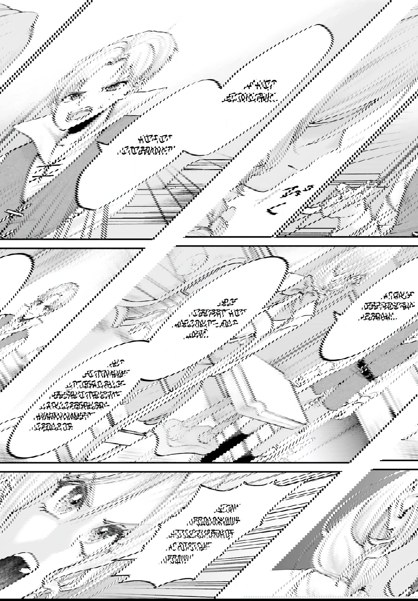 Манга Реинкарнация в качестве Антигероя этого мира - Глава 15.2 Страница 10