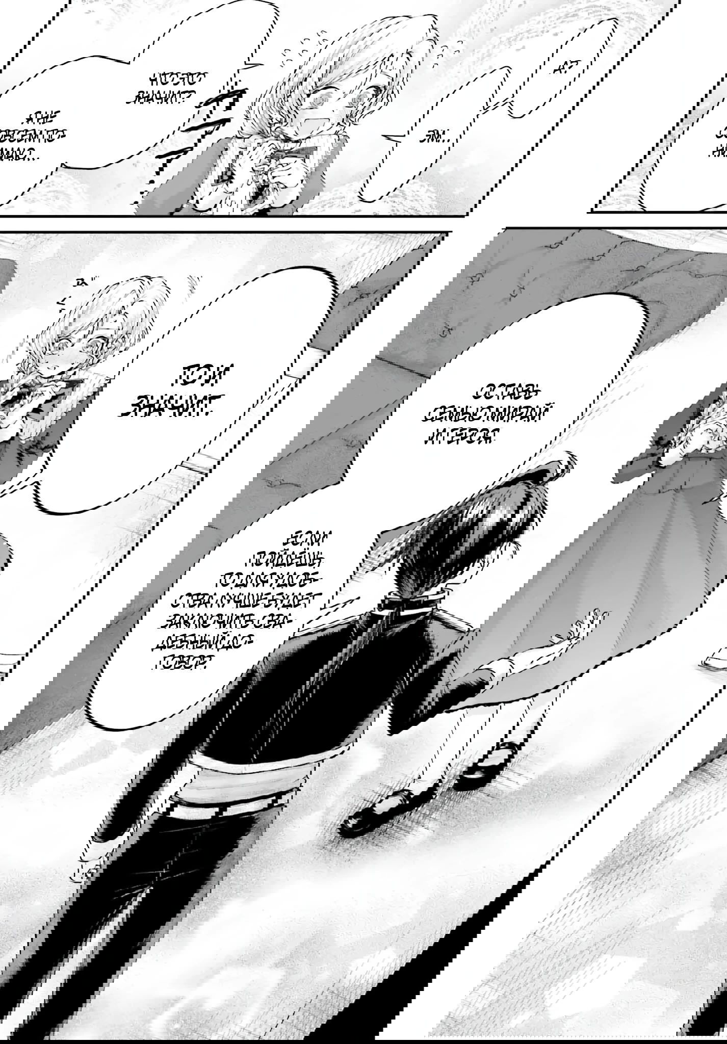 Манга Реинкарнация в качестве Антигероя этого мира - Глава 15.2 Страница 6