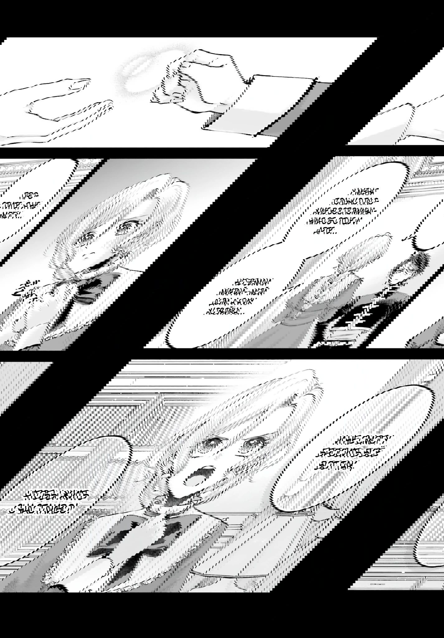 Манга Реинкарнация в качестве Антигероя этого мира - Глава 15.2 Страница 14