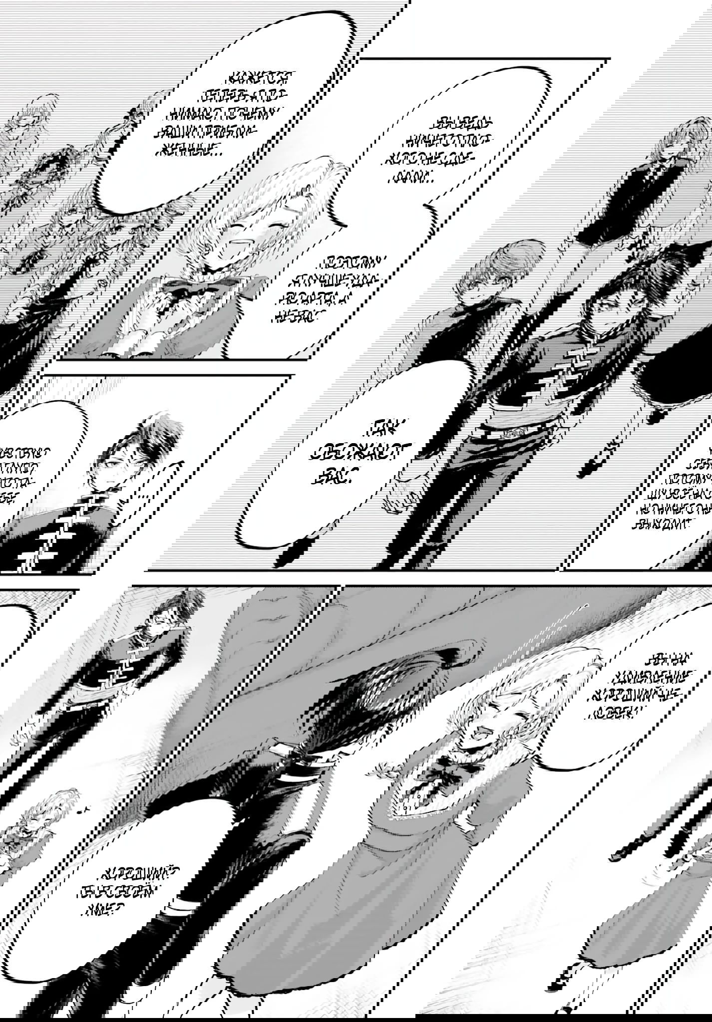 Манга Реинкарнация в качестве Антигероя этого мира - Глава 15.2 Страница 4