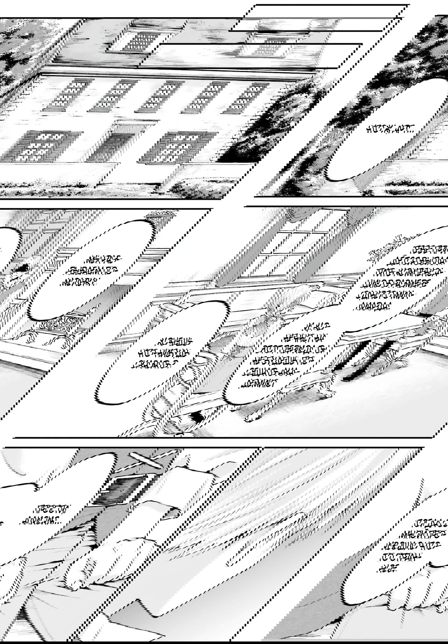 Манга Реинкарнация в качестве Антигероя этого мира - Глава 15.2 Страница 8