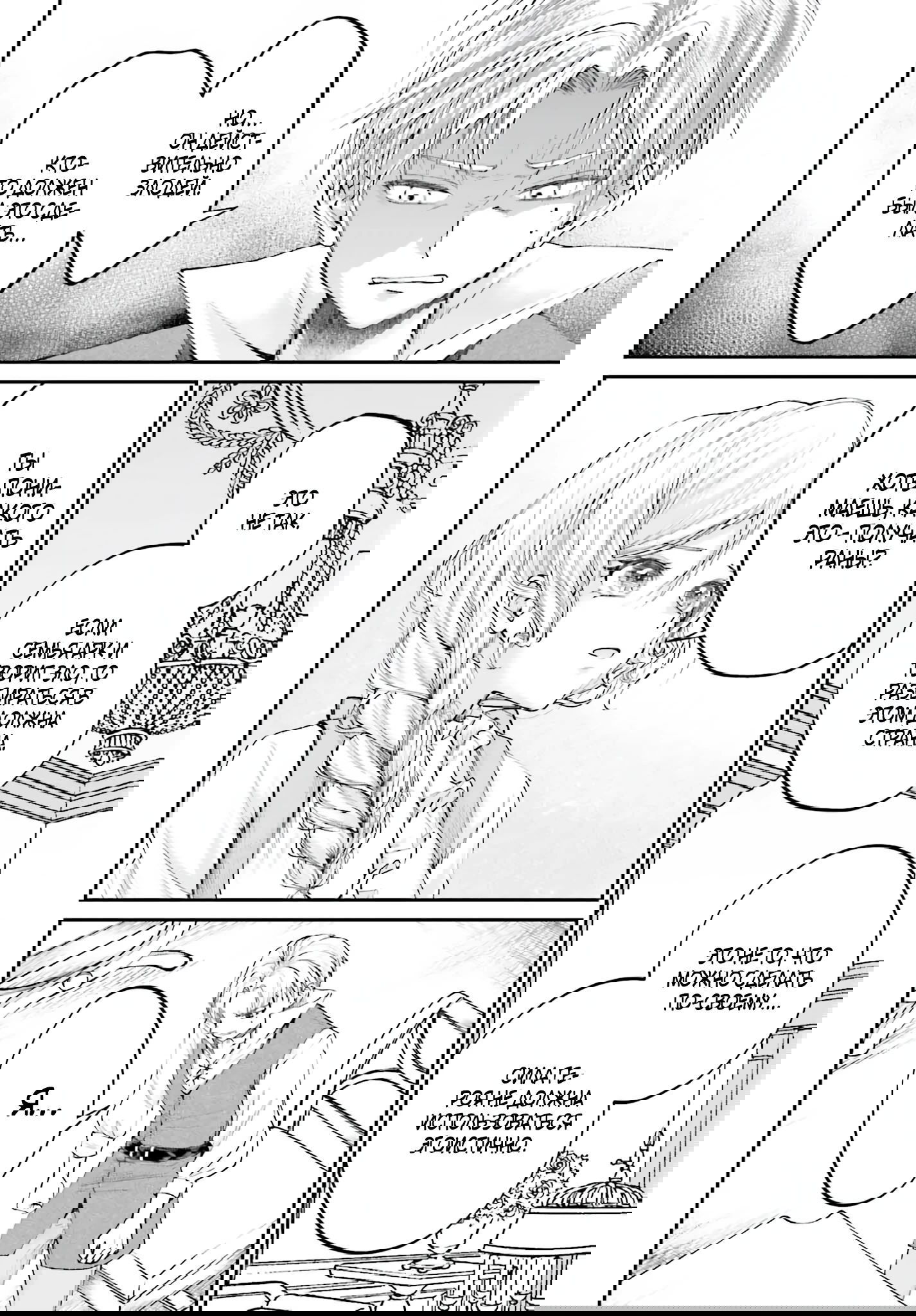 Манга Реинкарнация в качестве Антигероя этого мира - Глава 15.2 Страница 11