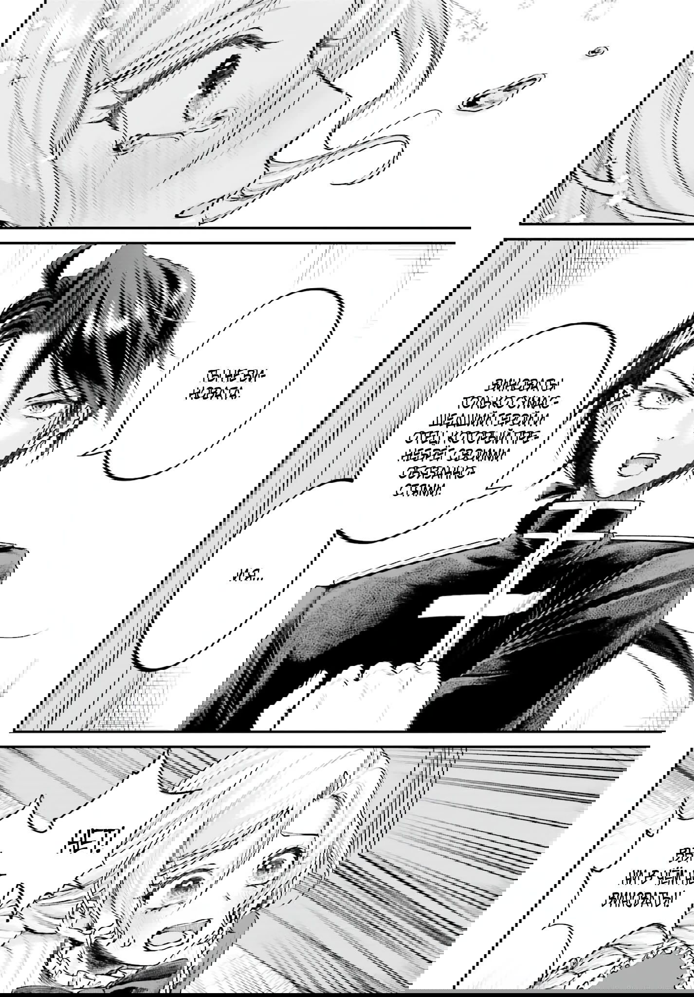 Манга Реинкарнация в качестве Антигероя этого мира - Глава 15.2 Страница 1