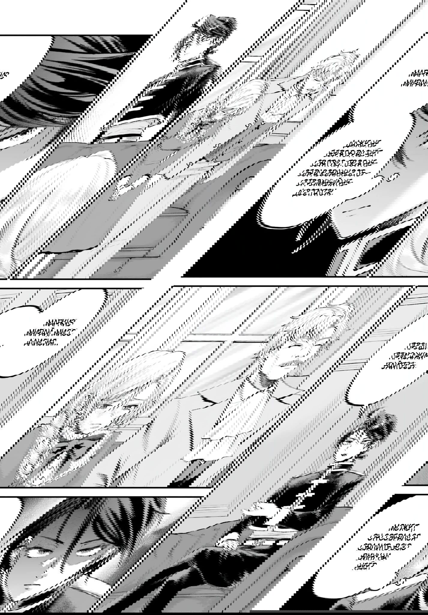 Манга Реинкарнация в качестве Антигероя этого мира - Глава 15.1 Страница 3