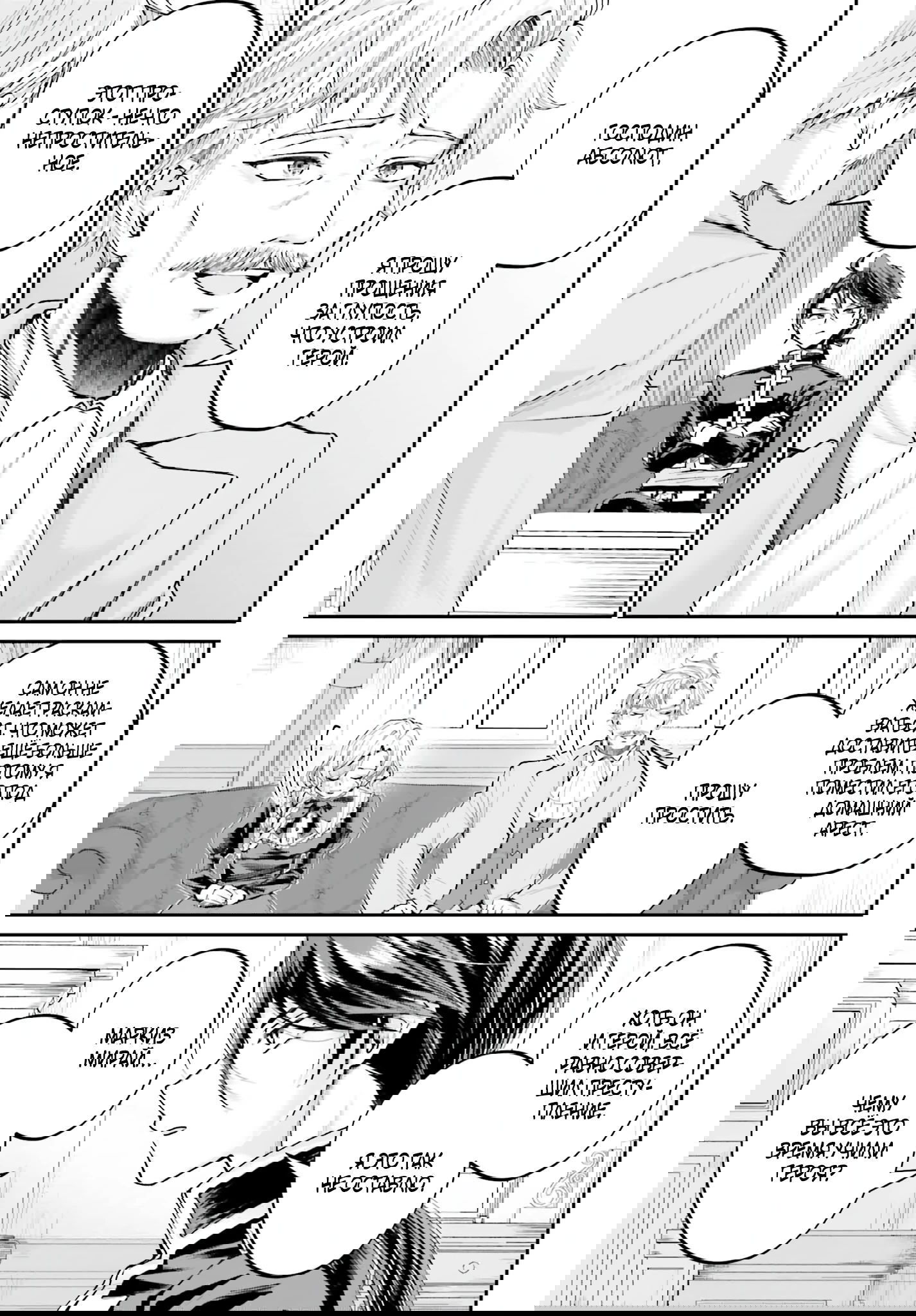 Манга Реинкарнация в качестве Антигероя этого мира - Глава 15.1 Страница 4