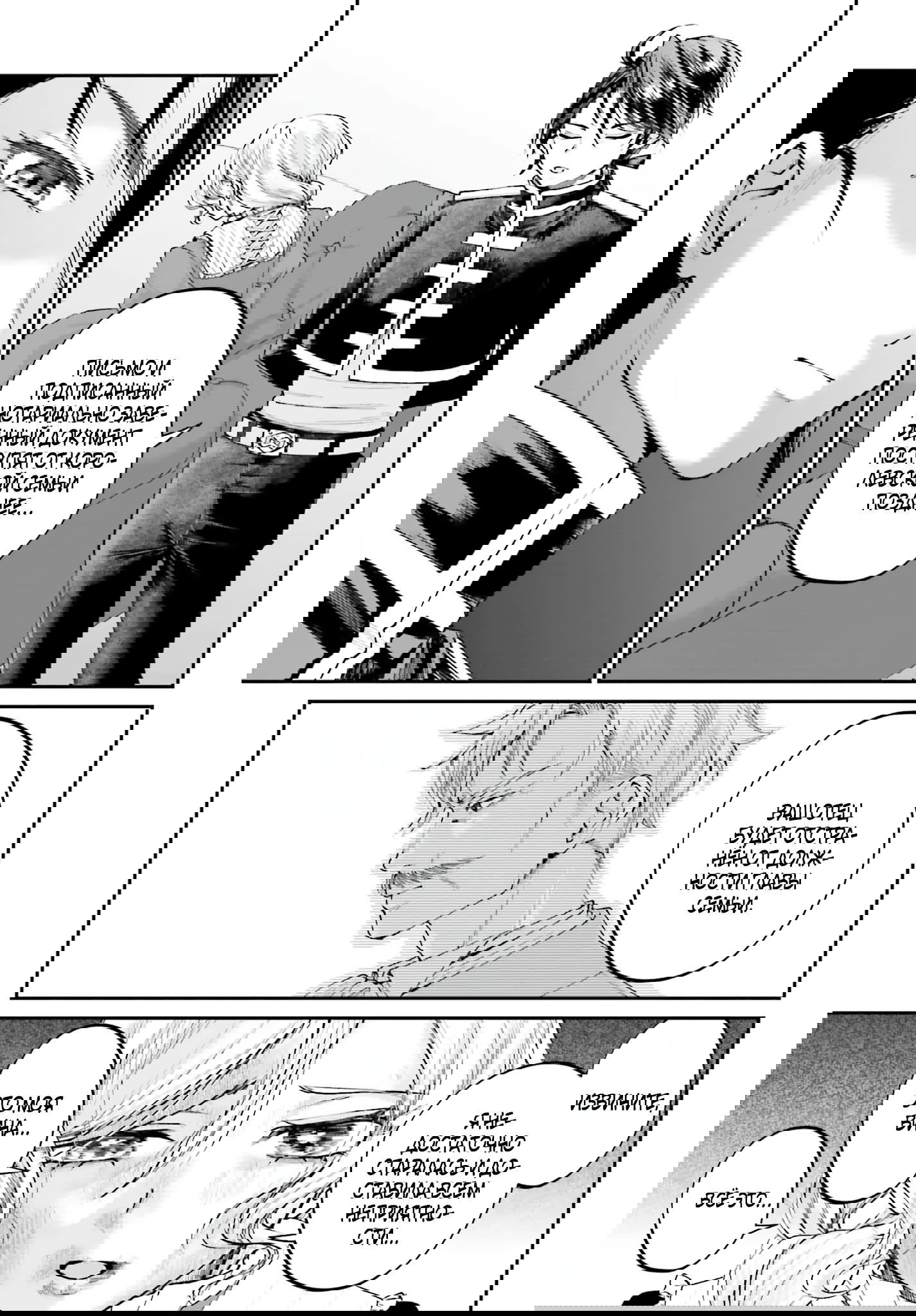 Манга Реинкарнация в качестве Антигероя этого мира - Глава 15.1 Страница 11