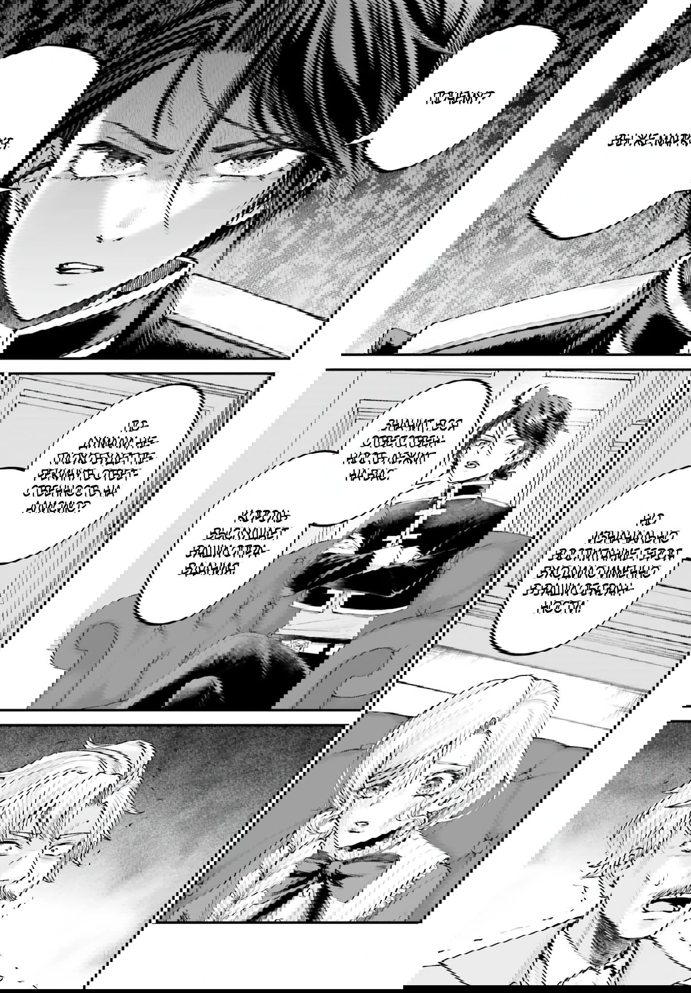 Манга Реинкарнация в качестве Антигероя этого мира - Глава 15.1 Страница 9