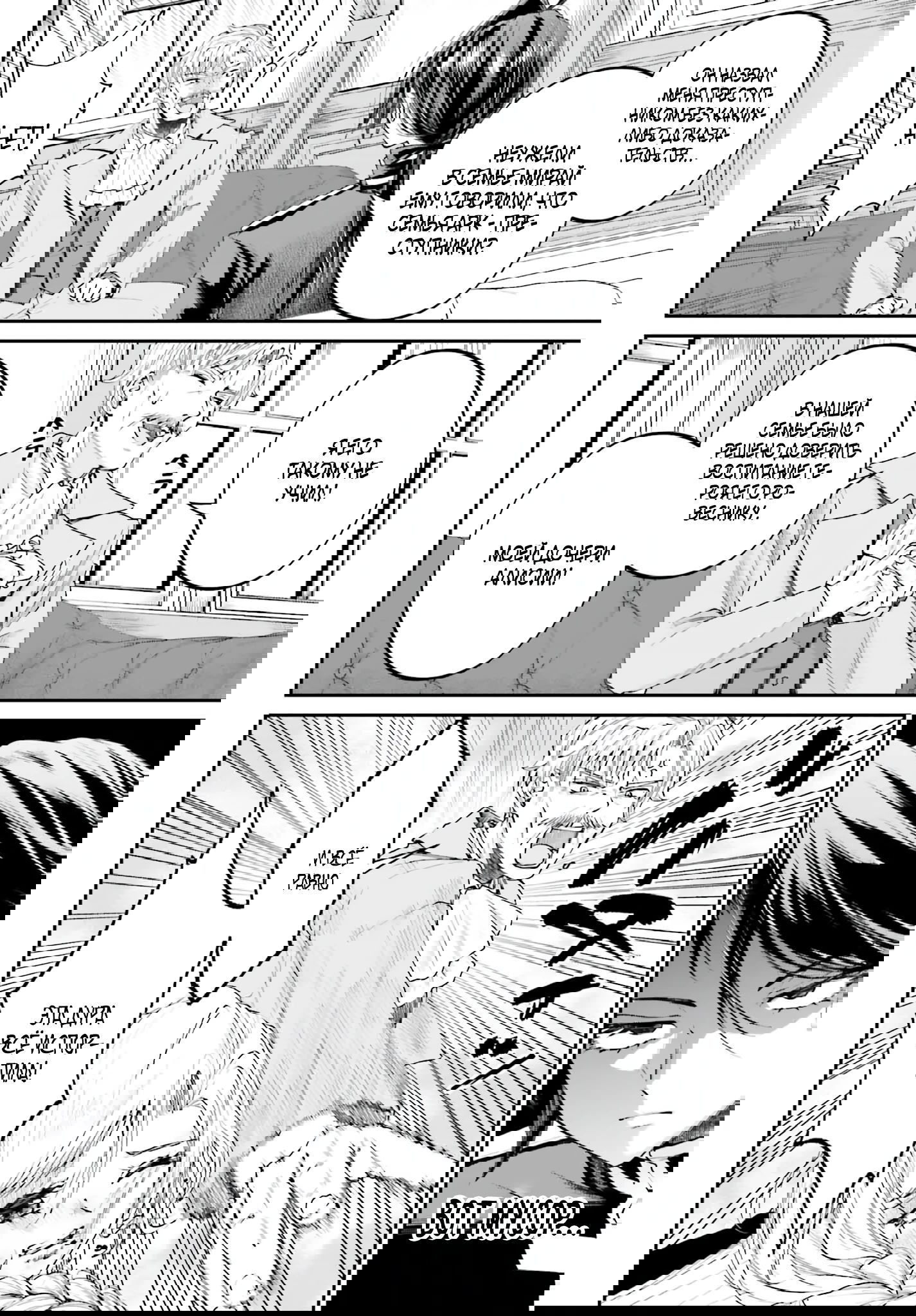 Манга Реинкарнация в качестве Антигероя этого мира - Глава 15.1 Страница 5