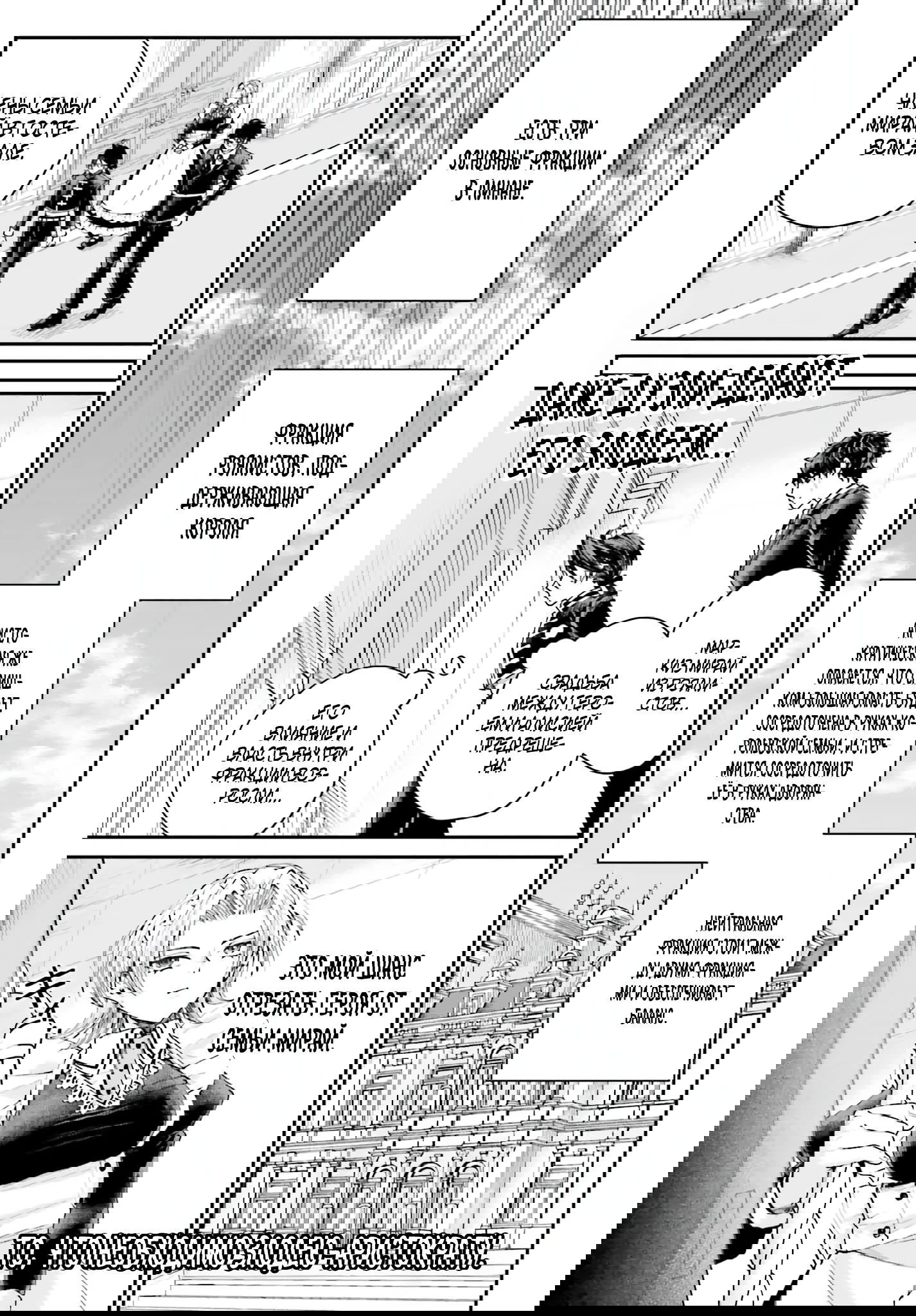 Манга Реинкарнация в качестве Антигероя этого мира - Глава 15.1 Страница 1