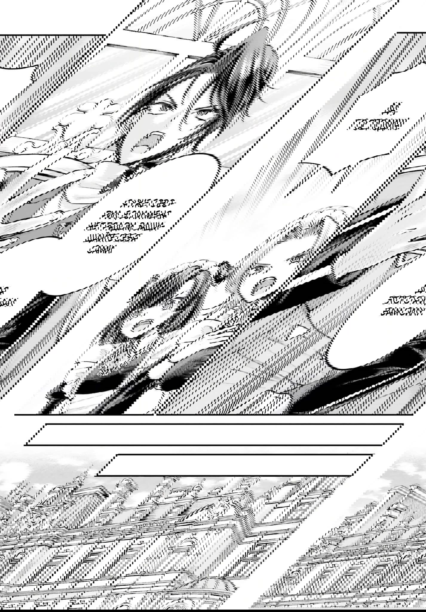 Манга Реинкарнация в качестве Антигероя этого мира - Глава 14 Страница 15