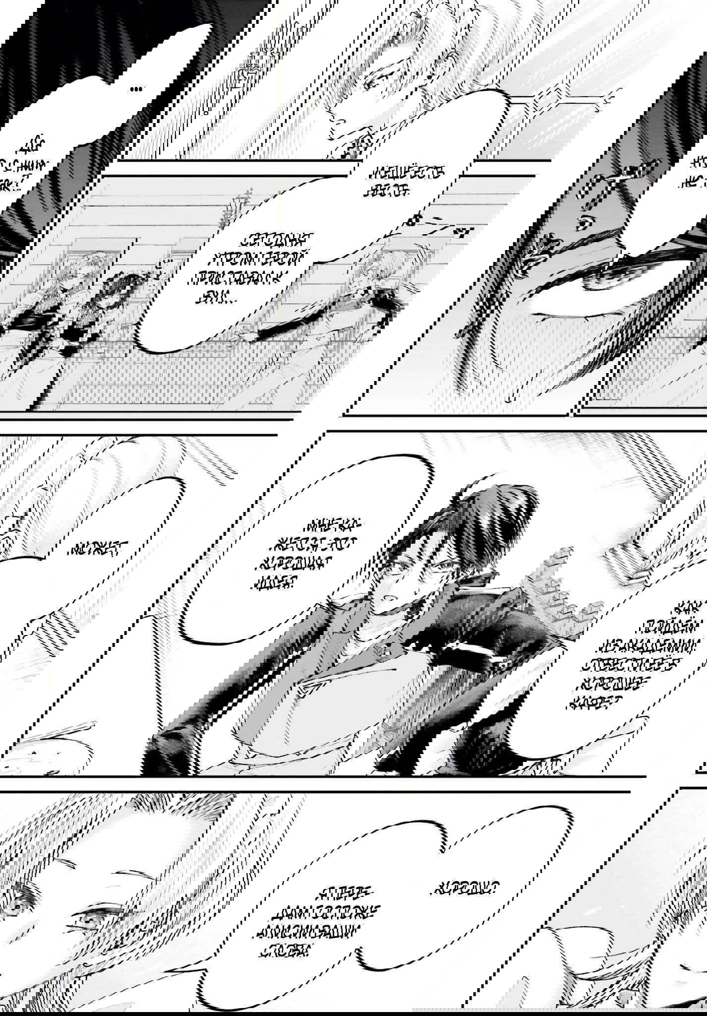 Манга Реинкарнация в качестве Антигероя этого мира - Глава 14 Страница 10