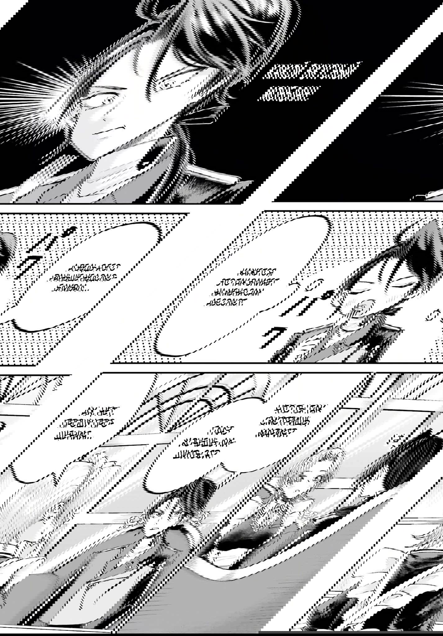 Манга Реинкарнация в качестве Антигероя этого мира - Глава 14 Страница 12