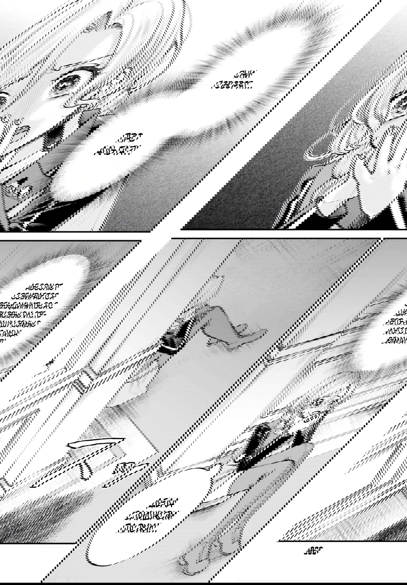 Манга Реинкарнация в качестве Антигероя этого мира - Глава 14 Страница 5