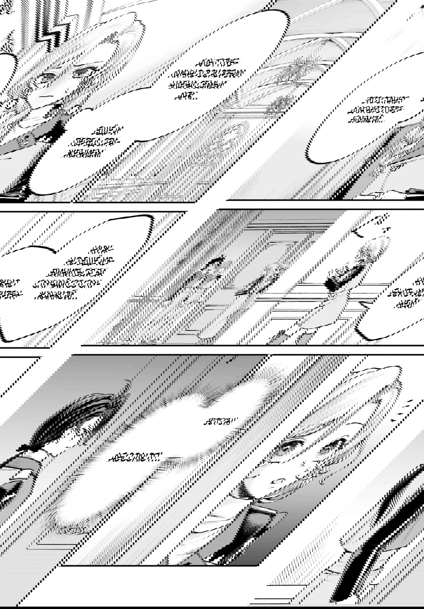 Манга Реинкарнация в качестве Антигероя этого мира - Глава 14 Страница 3