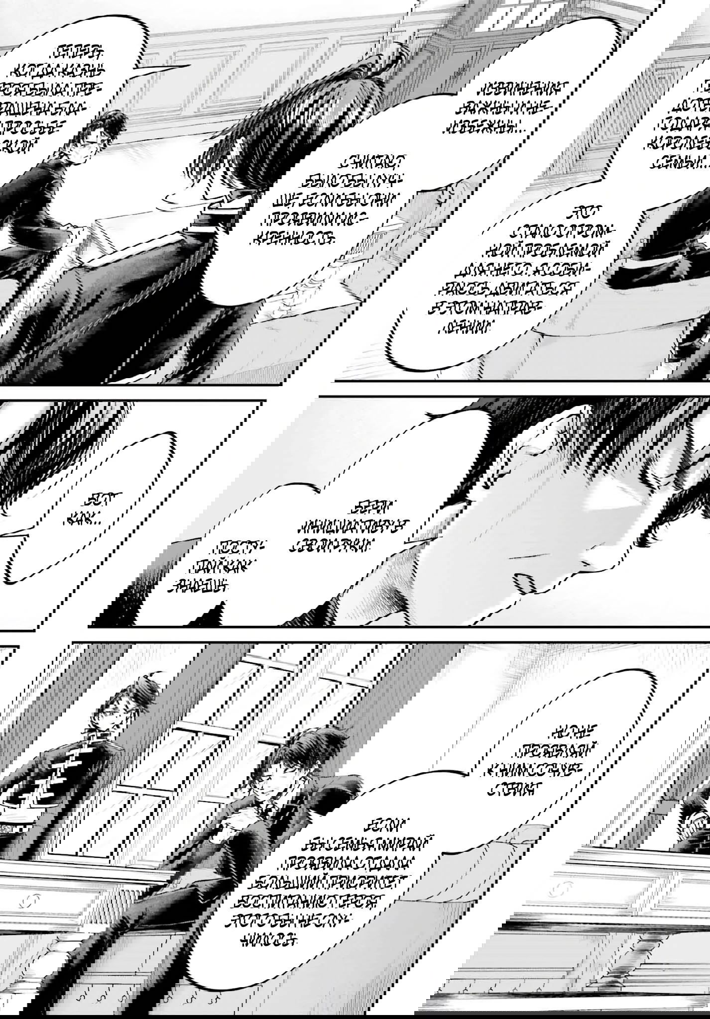 Манга Реинкарнация в качестве Антигероя этого мира - Глава 14 Страница 17