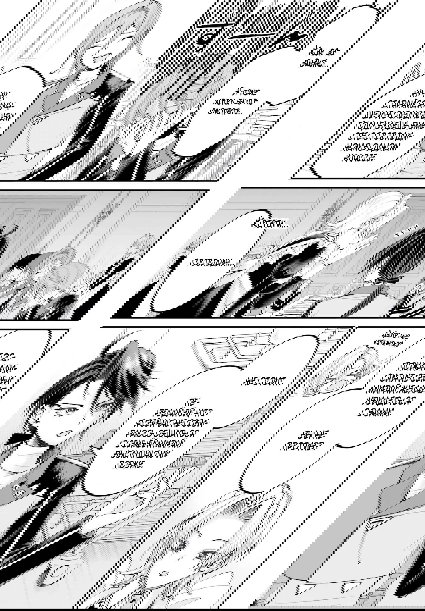 Манга Реинкарнация в качестве Антигероя этого мира - Глава 14 Страница 9