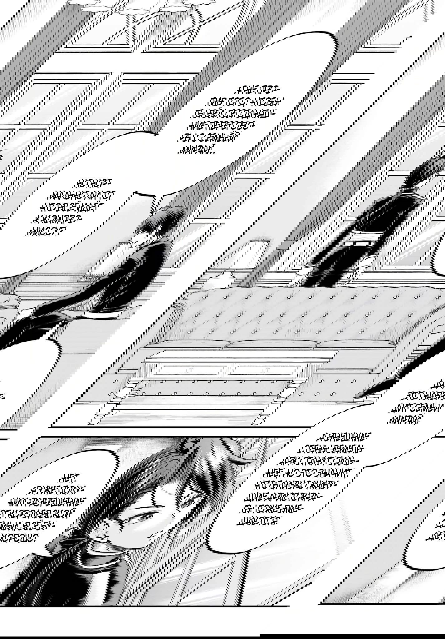 Манга Реинкарнация в качестве Антигероя этого мира - Глава 14 Страница 16