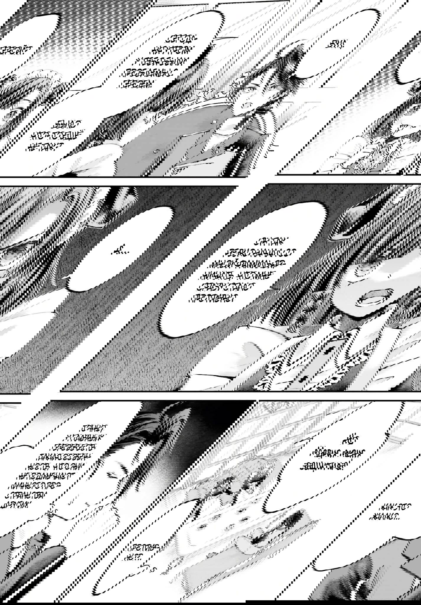 Манга Реинкарнация в качестве Антигероя этого мира - Глава 14 Страница 14