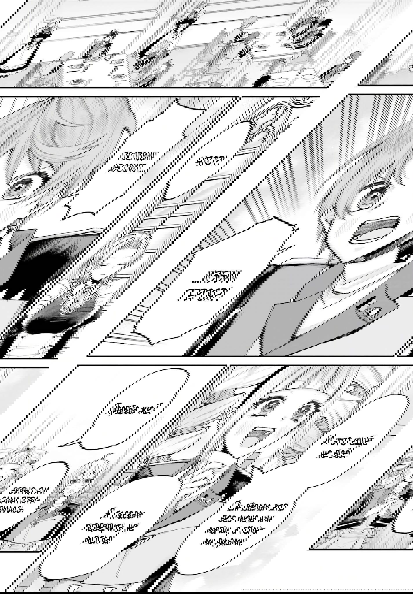 Манга Реинкарнация в качестве Антигероя этого мира - Глава 14 Страница 8