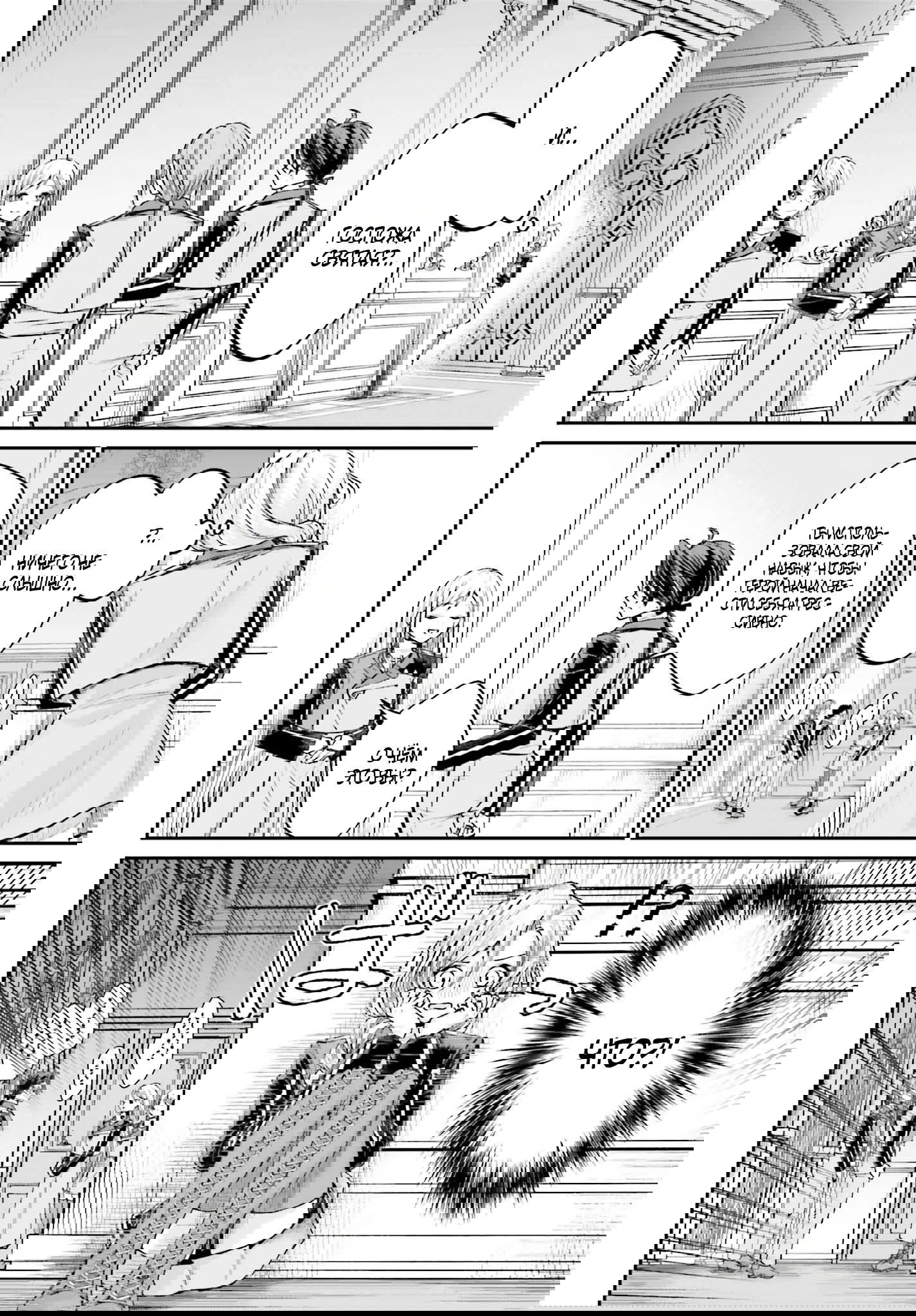 Манга Реинкарнация в качестве Антигероя этого мира - Глава 14 Страница 4