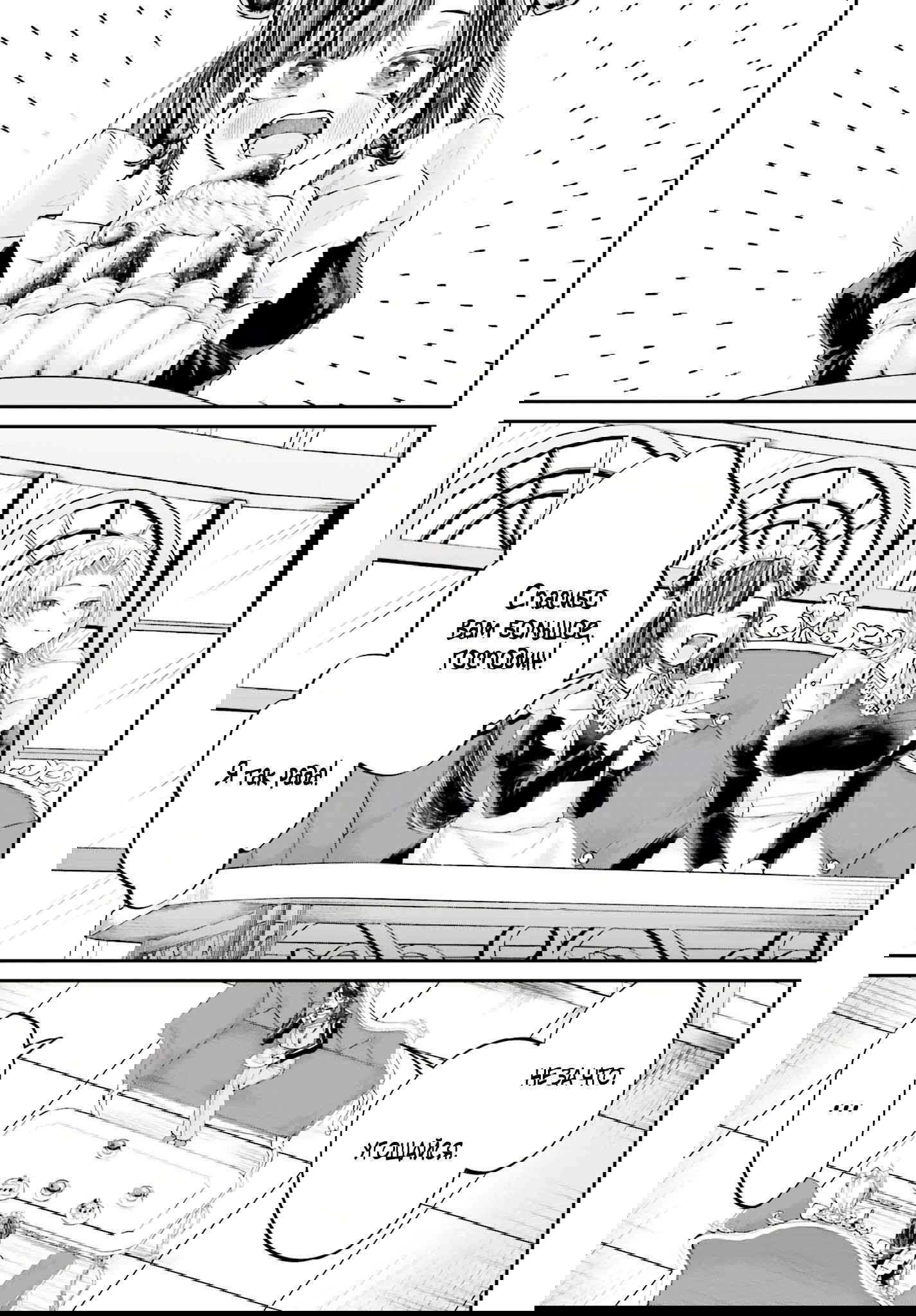 Манга Реинкарнация в качестве Антигероя этого мира - Глава 14 Страница 11