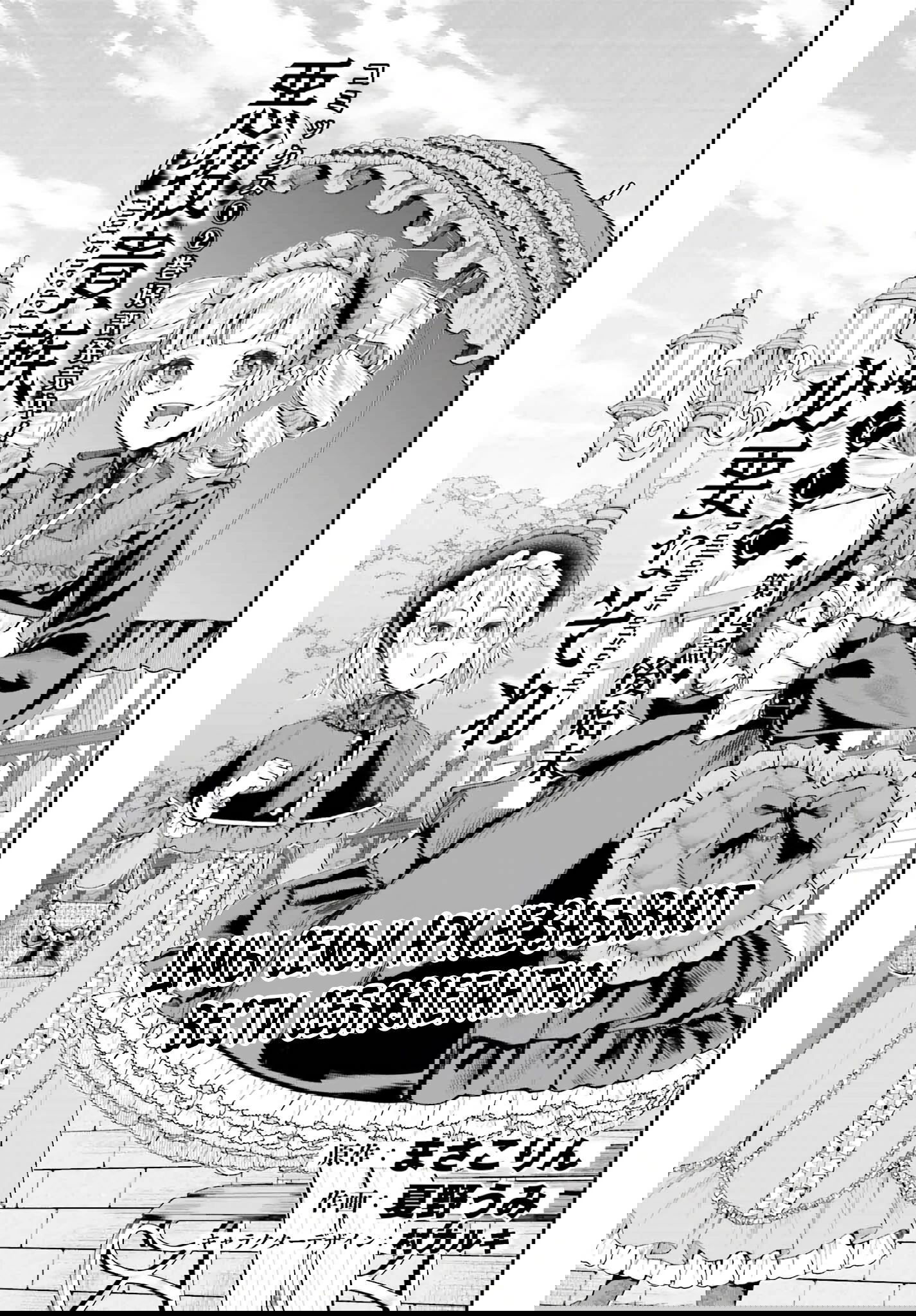 Манга Реинкарнация в качестве Антигероя этого мира - Глава 14 Страница 1