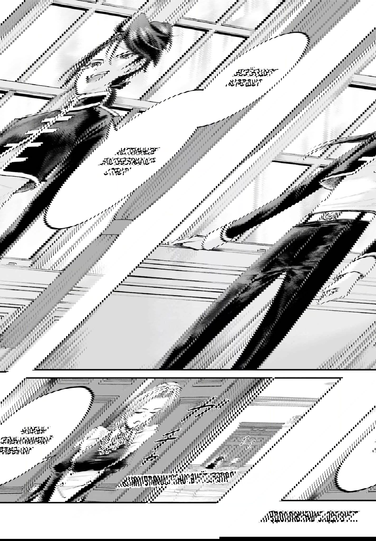 Манга Реинкарнация в качестве Антигероя этого мира - Глава 14 Страница 18