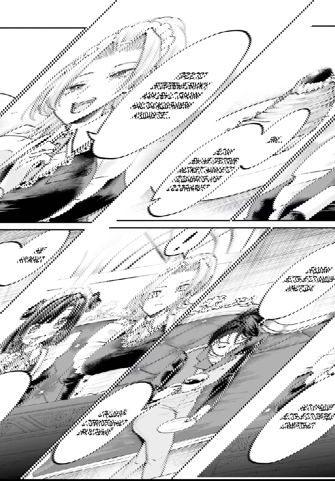 Манга Реинкарнация в качестве Антигероя этого мира - Глава 14 Страница 13