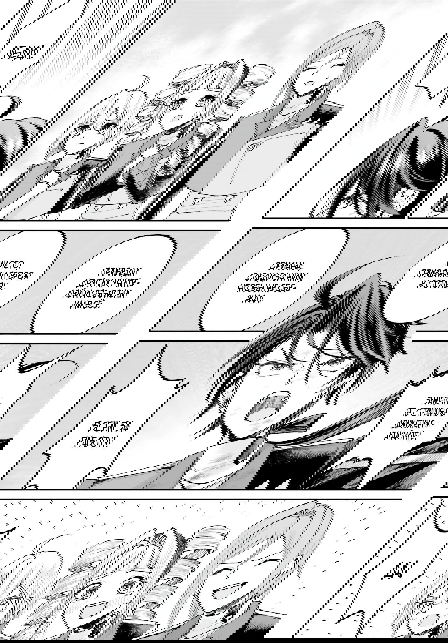 Манга Реинкарнация в качестве Антигероя этого мира - Глава 13.2 Страница 14