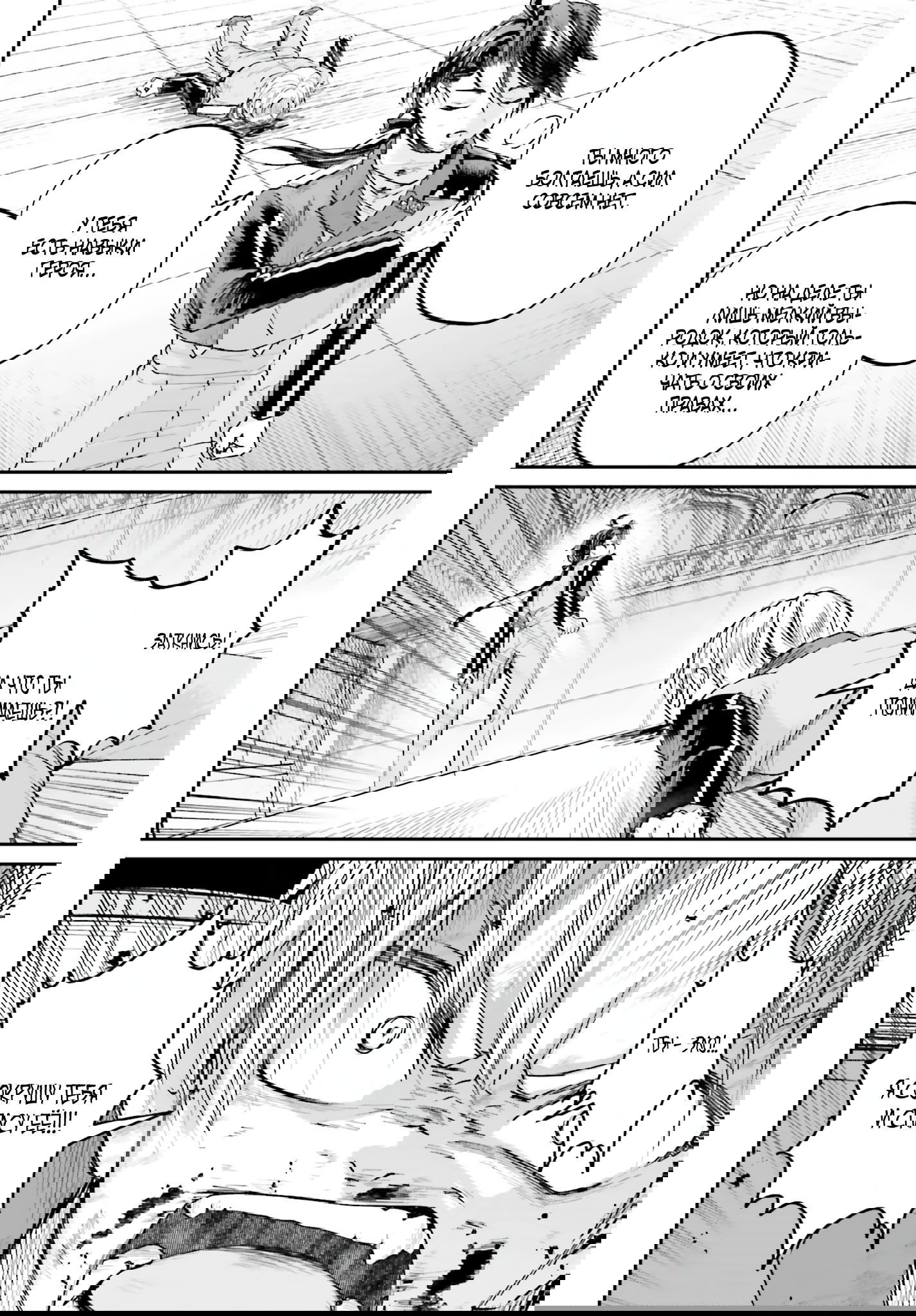 Манга Реинкарнация в качестве Антигероя этого мира - Глава 13.2 Страница 10