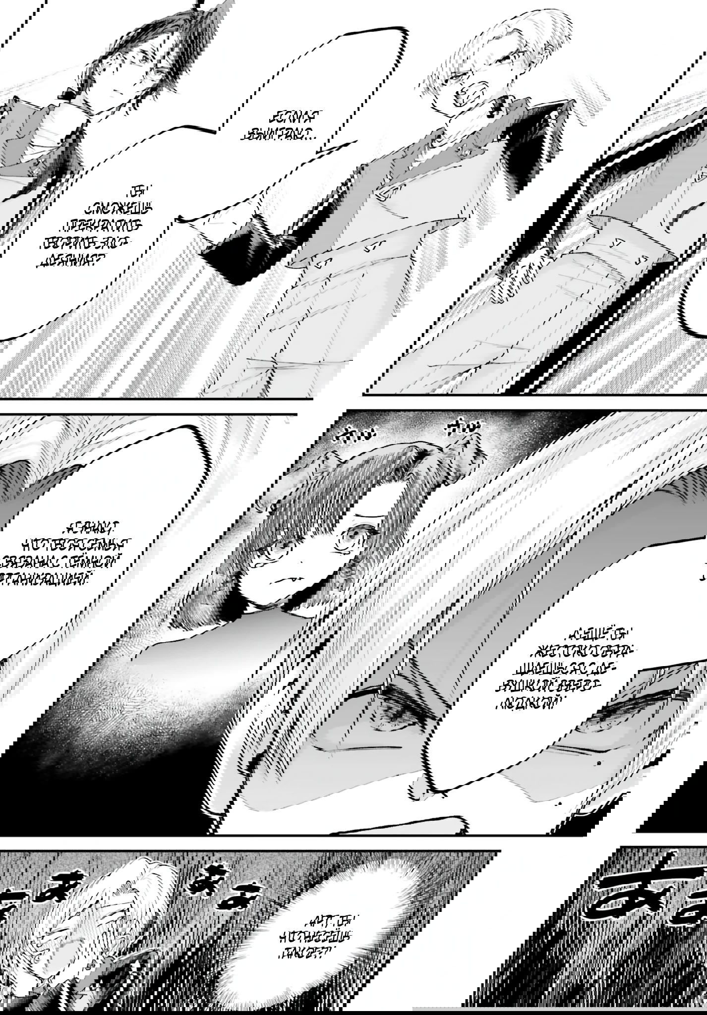 Манга Реинкарнация в качестве Антигероя этого мира - Глава 13.1 Страница 14