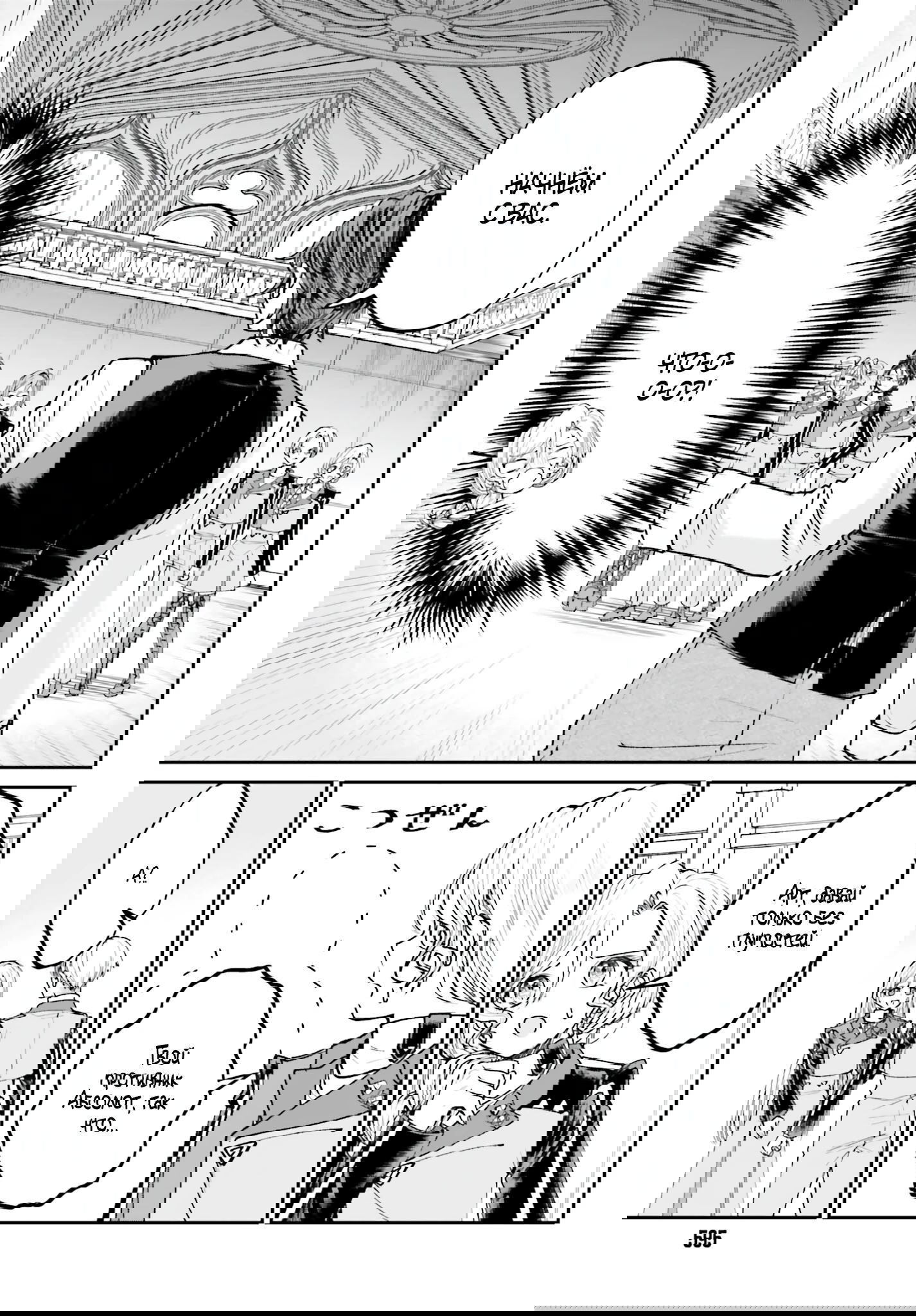 Манга Реинкарнация в качестве Антигероя этого мира - Глава 13.1 Страница 11