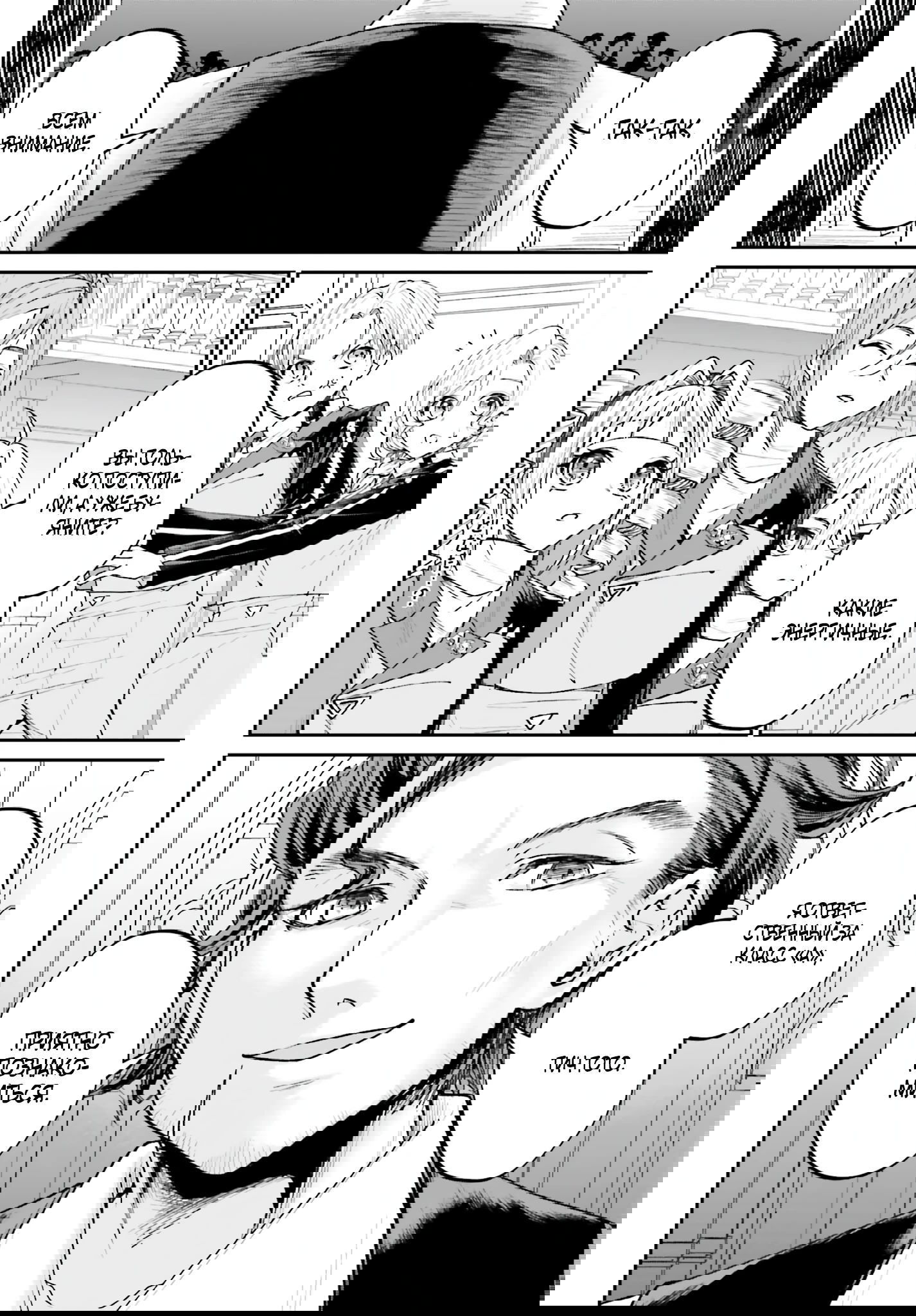 Манга Реинкарнация в качестве Антигероя этого мира - Глава 13.1 Страница 8