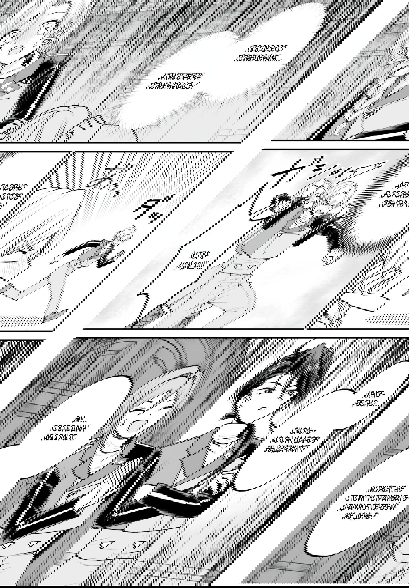 Манга Реинкарнация в качестве Антигероя этого мира - Глава 13.1 Страница 7