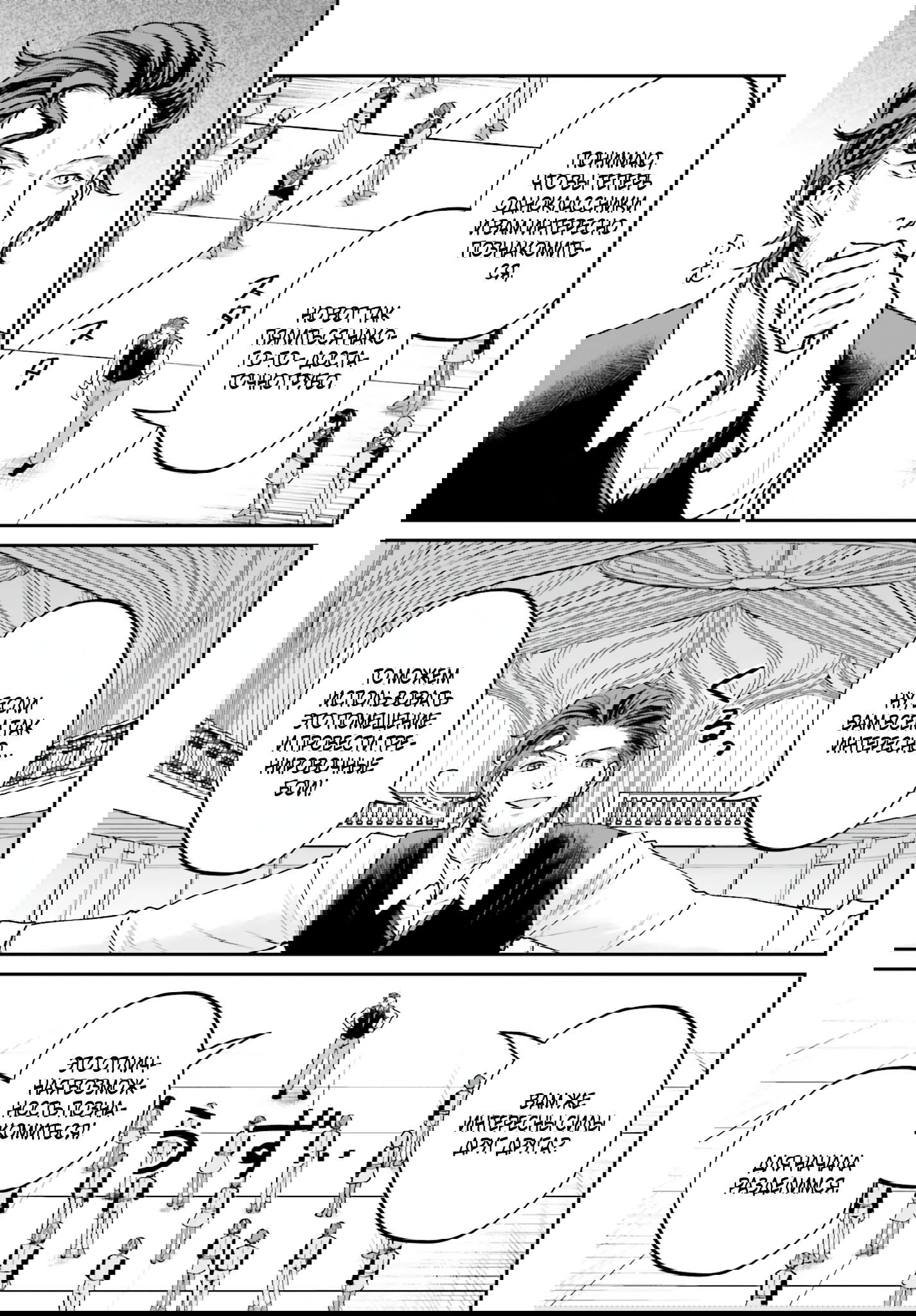 Манга Реинкарнация в качестве Антигероя этого мира - Глава 13.1 Страница 9