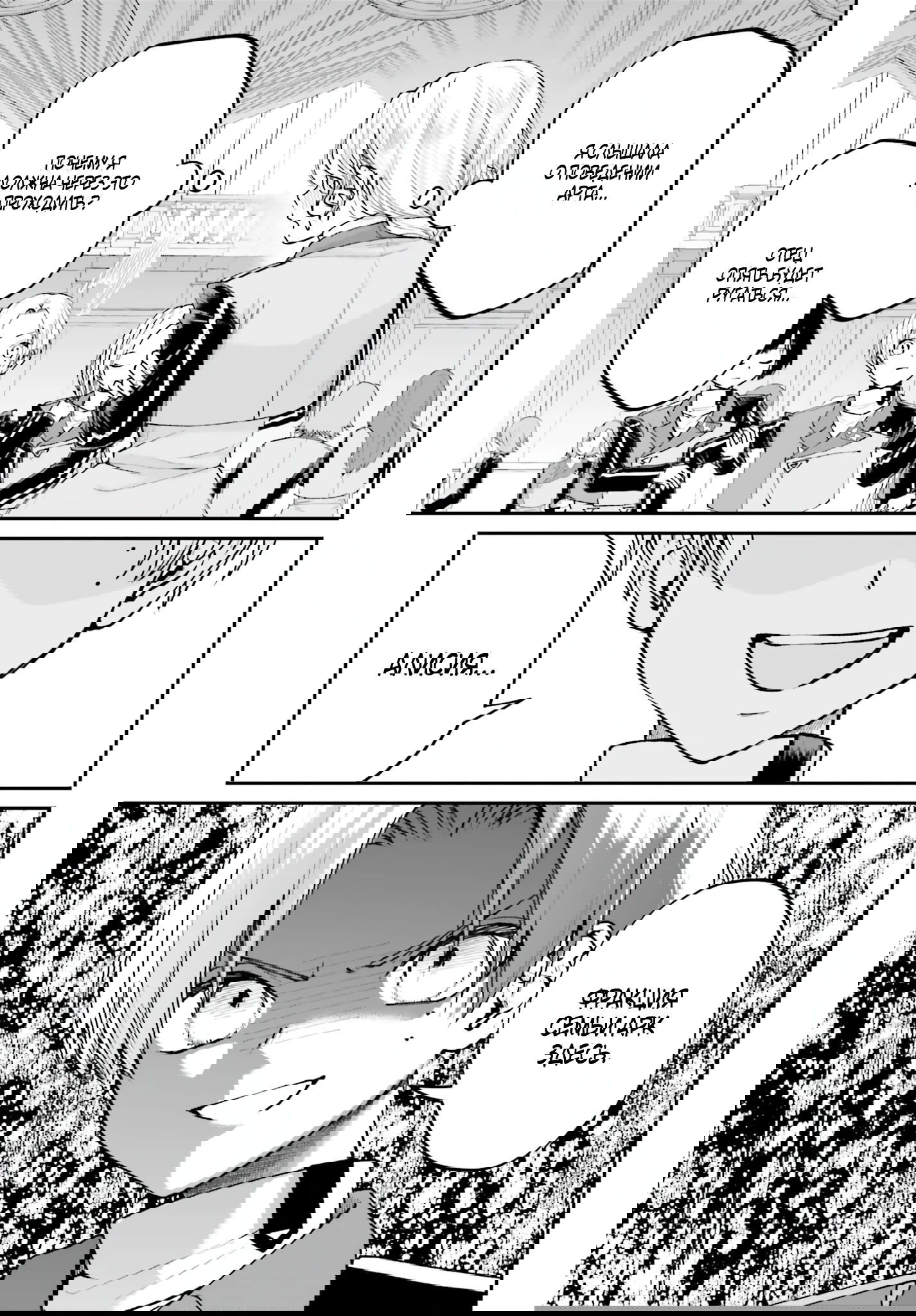 Манга Реинкарнация в качестве Антигероя этого мира - Глава 13.1 Страница 3