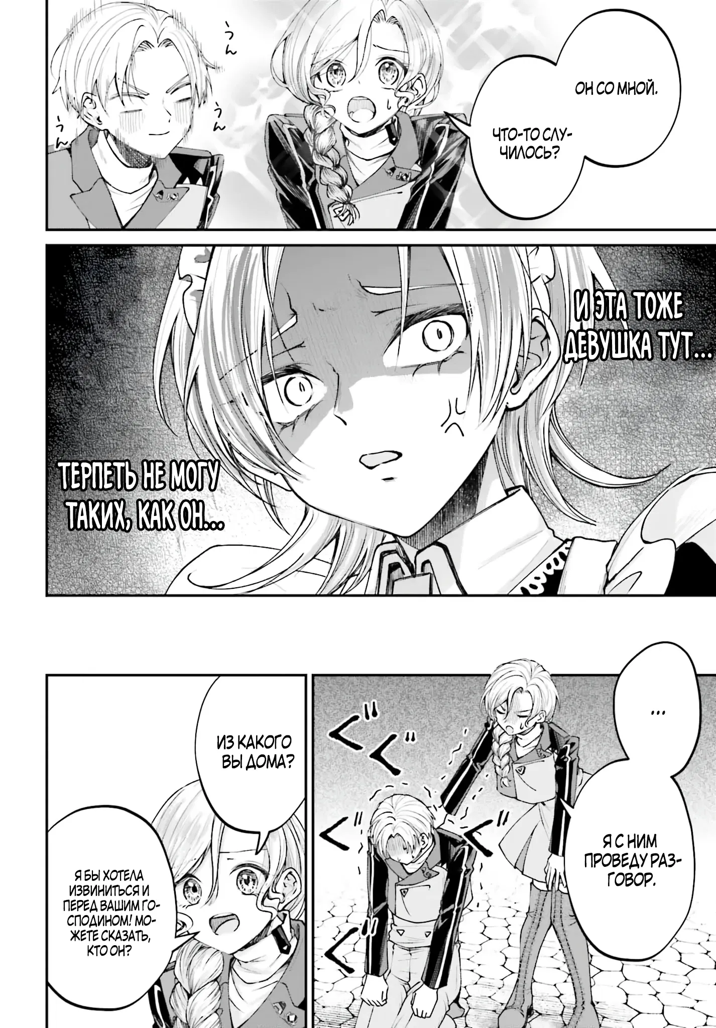 Манга Реинкарнация в качестве Антигероя этого мира - Глава 12.2 Страница 12