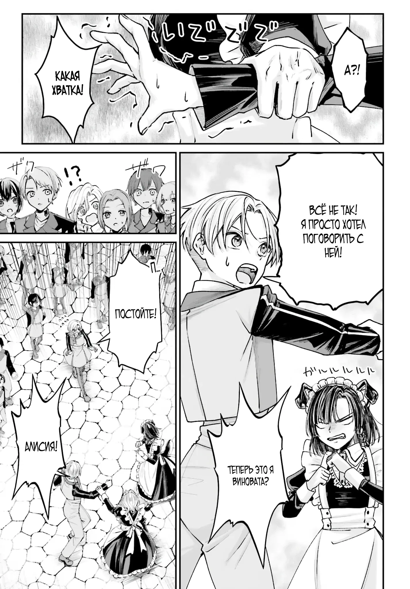 Манга Реинкарнация в качестве Антигероя этого мира - Глава 12.2 Страница 11