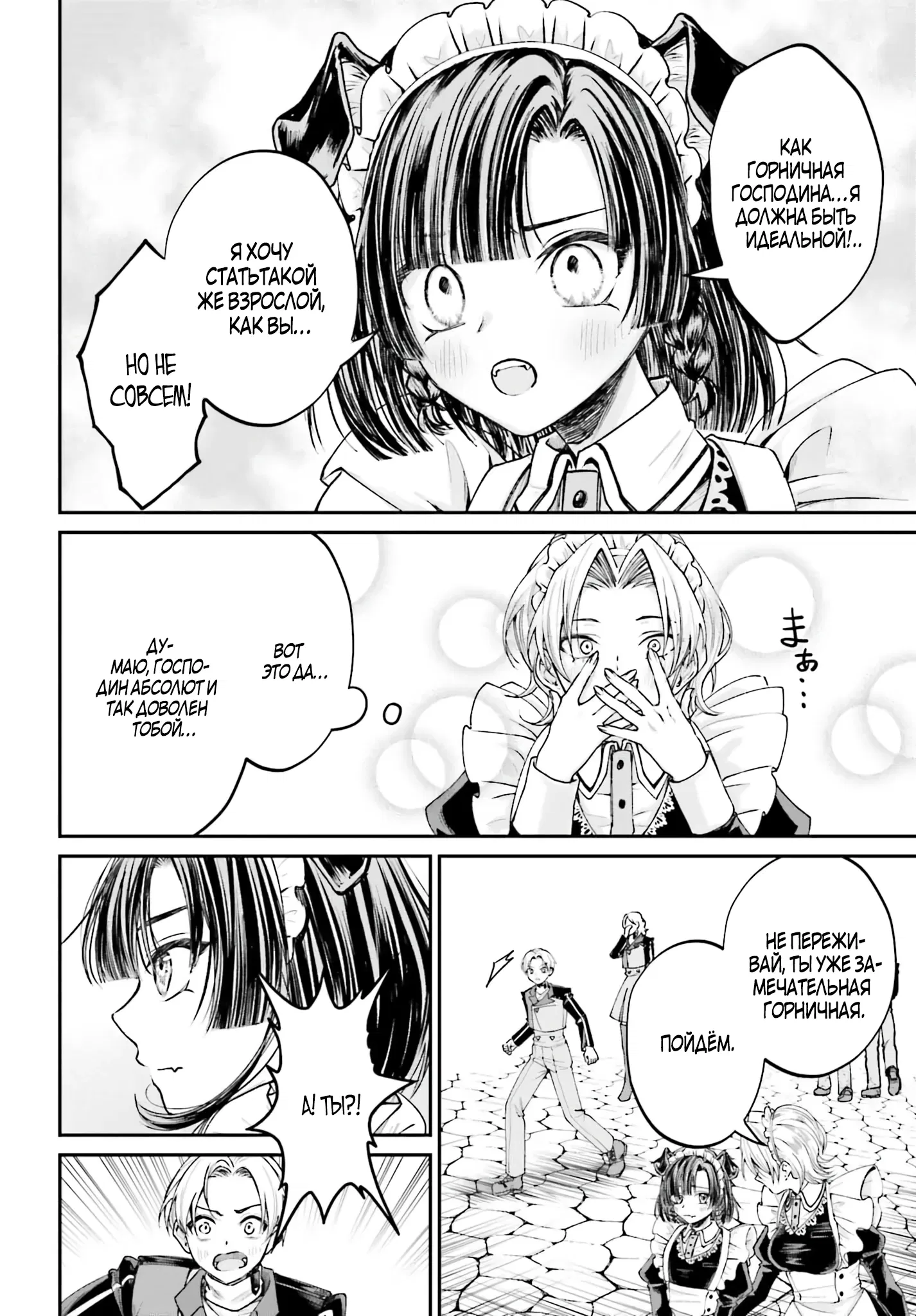 Манга Реинкарнация в качестве Антигероя этого мира - Глава 12.2 Страница 6