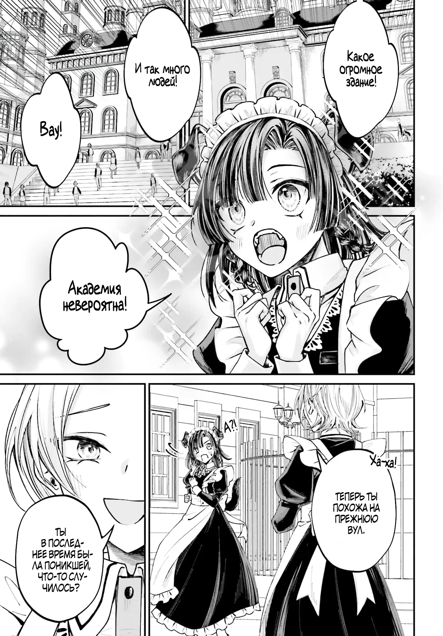 Манга Реинкарнация в качестве Антигероя этого мира - Глава 12.2 Страница 5