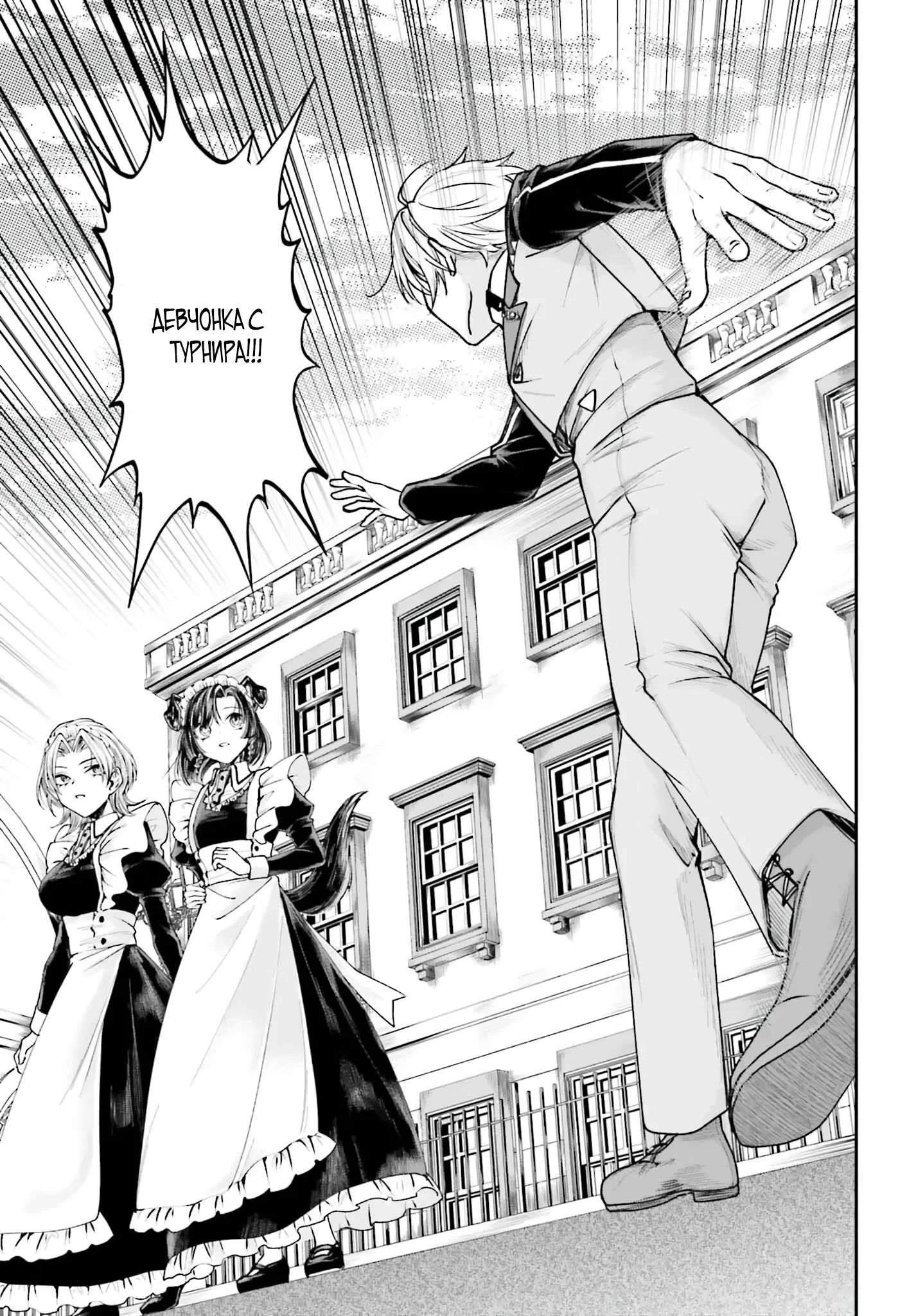 Манга Реинкарнация в качестве Антигероя этого мира - Глава 12.2 Страница 7